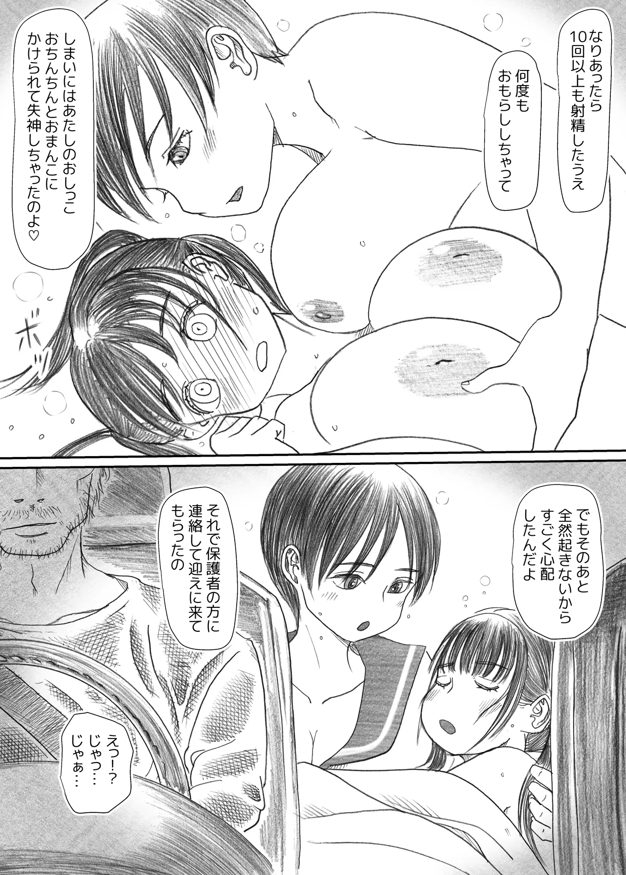 エッ!?せんぱいがふたなりに!? Page.88