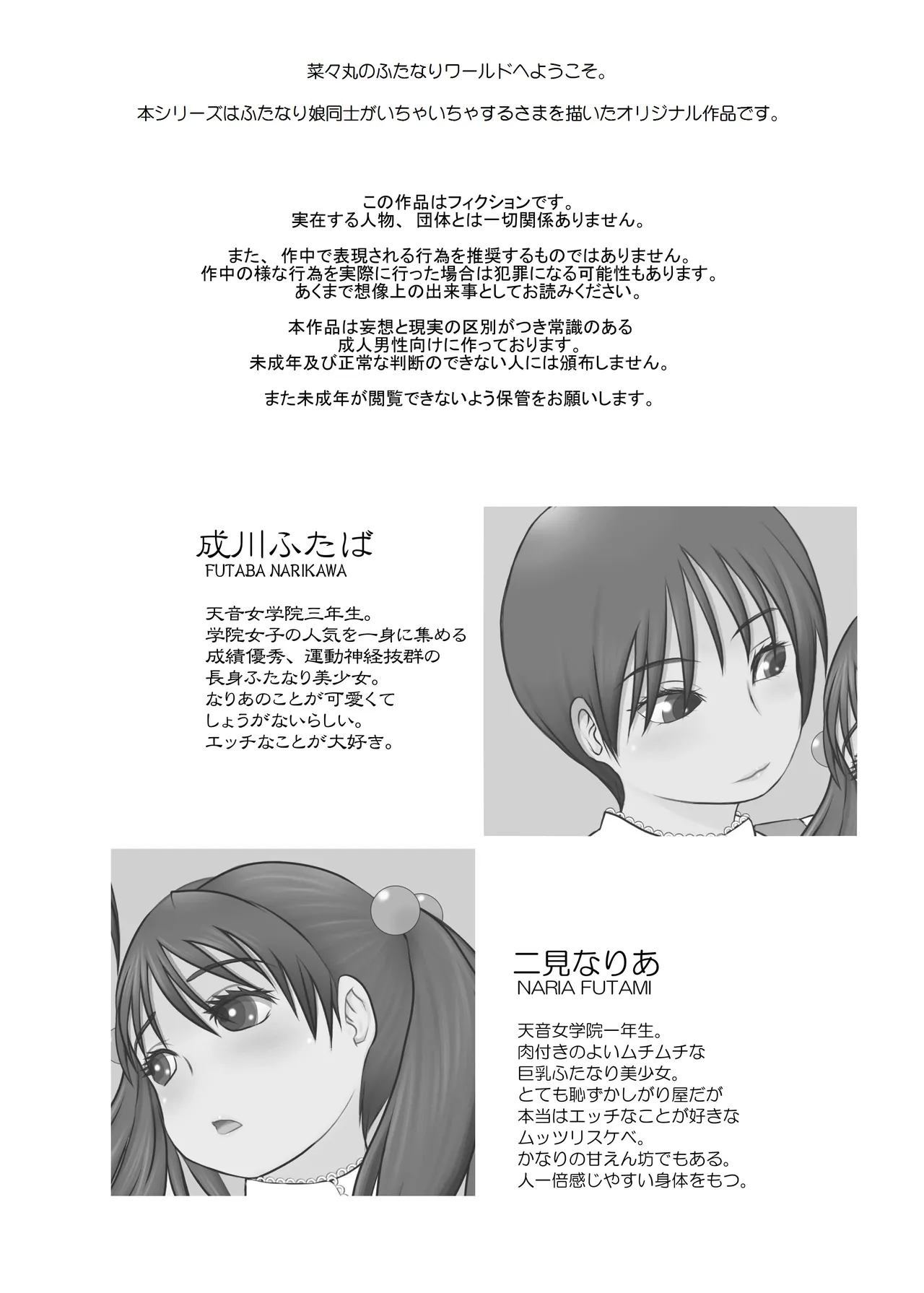 ふた×ふた総集編H Page.61