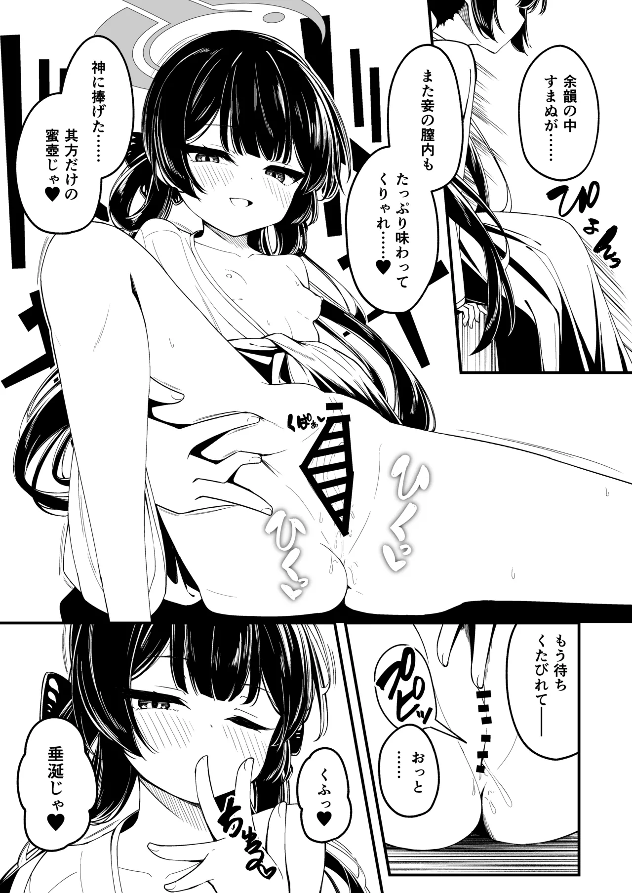 山海経娘たちの神事が気持ち良すぎる話 Page.11