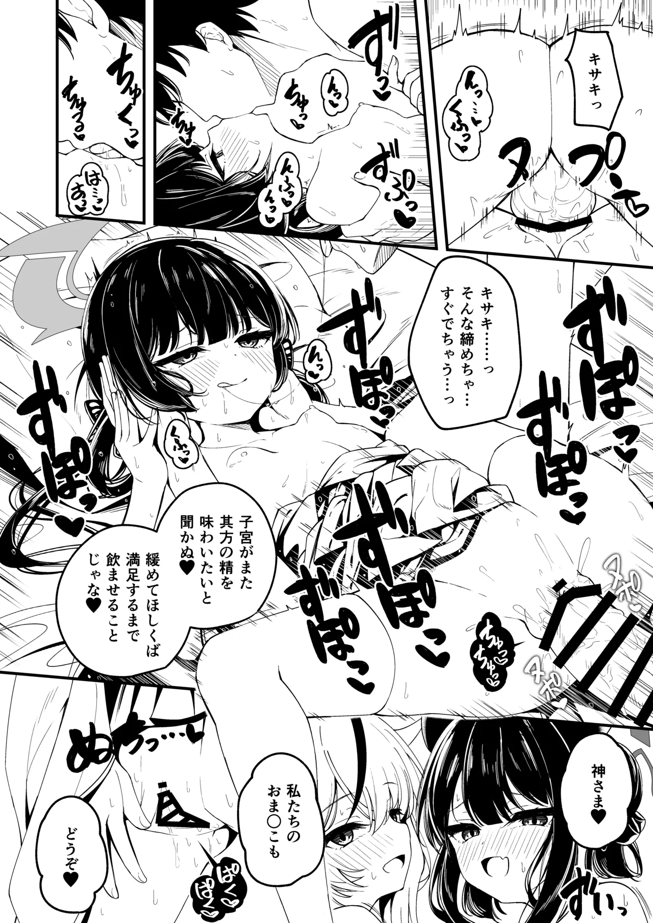 山海経娘たちの神事が気持ち良すぎる話 Page.12