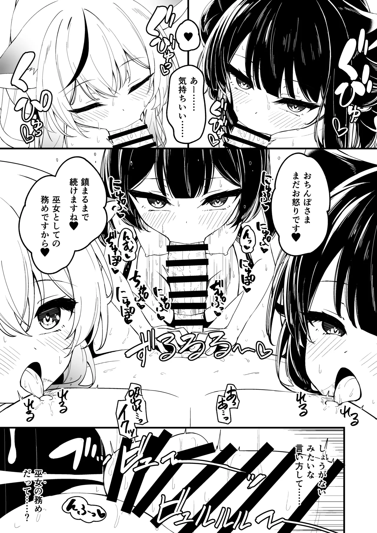 山海経娘たちの神事が気持ち良すぎる話 Page.15