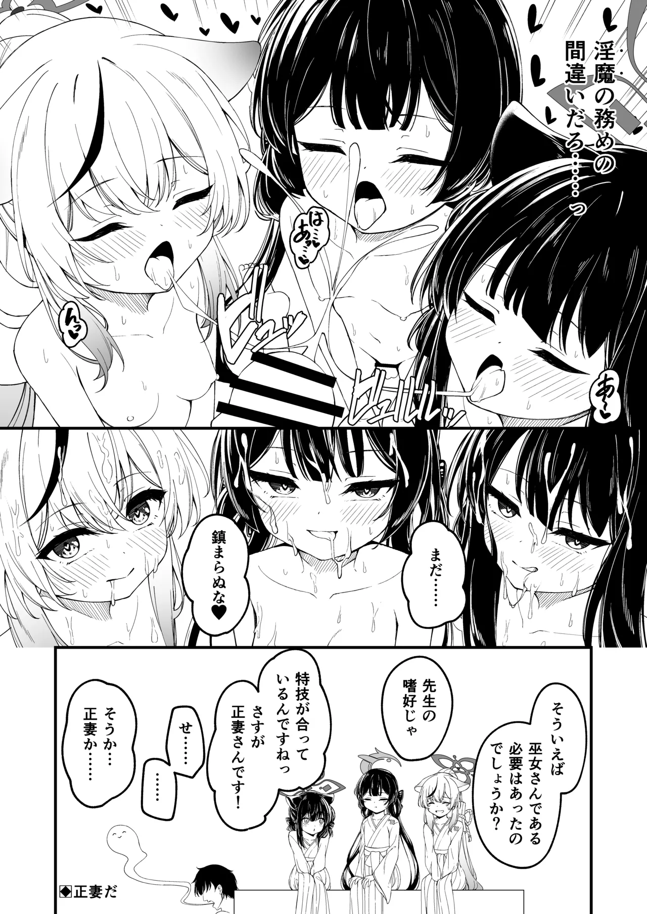 山海経娘たちの神事が気持ち良すぎる話 Page.16