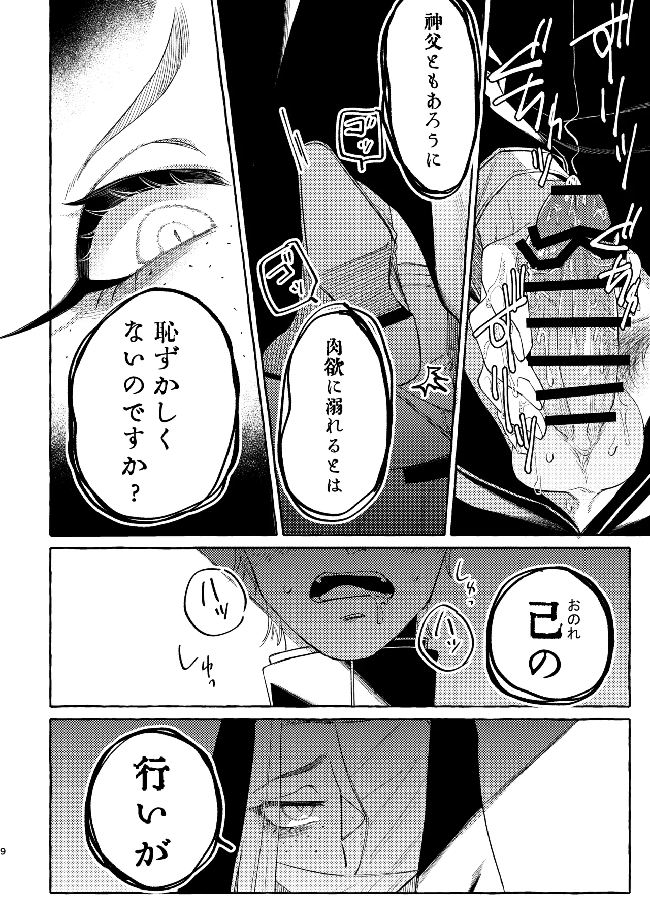 懺悔の時間です。 Page.10