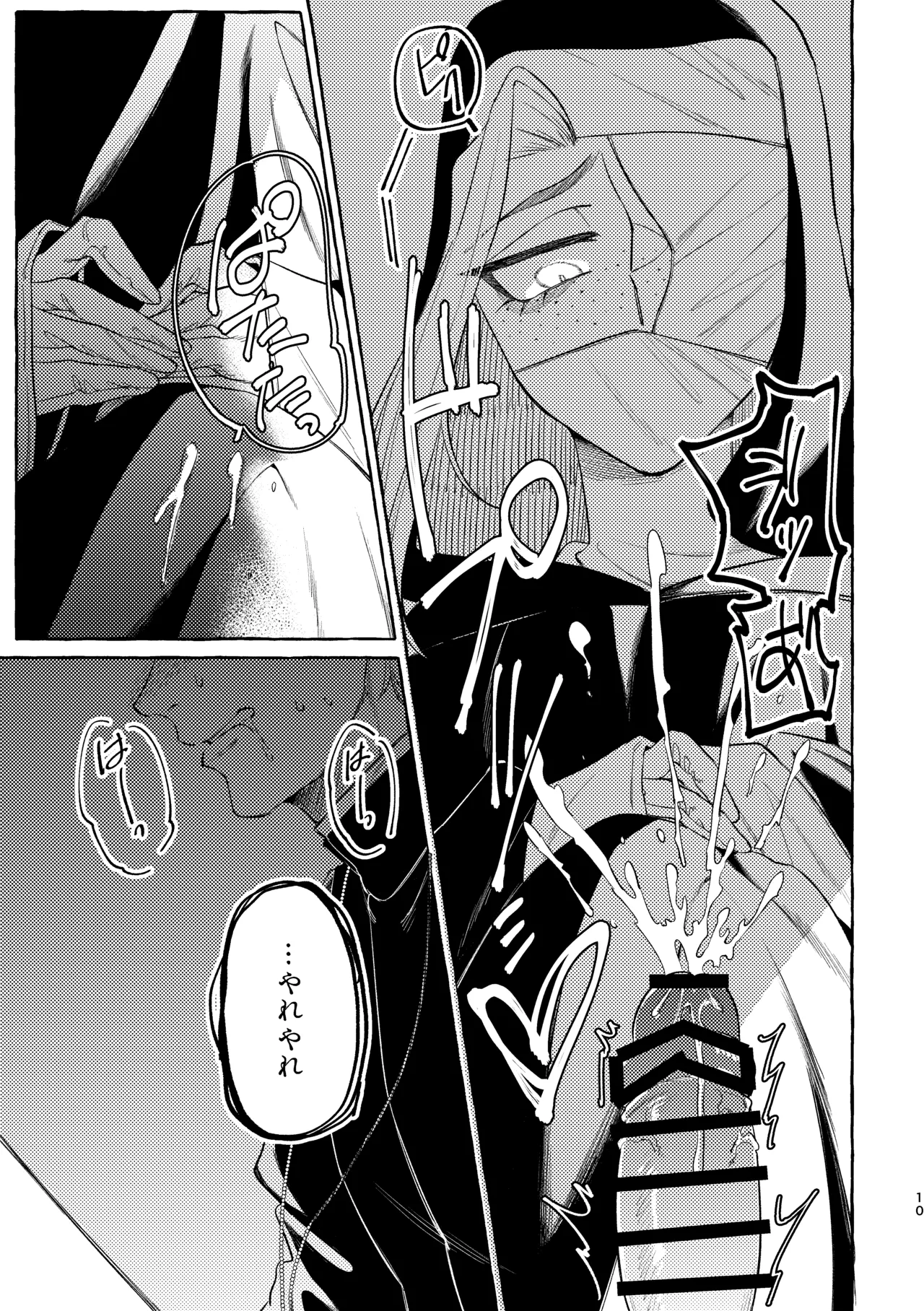 懺悔の時間です。 Page.11