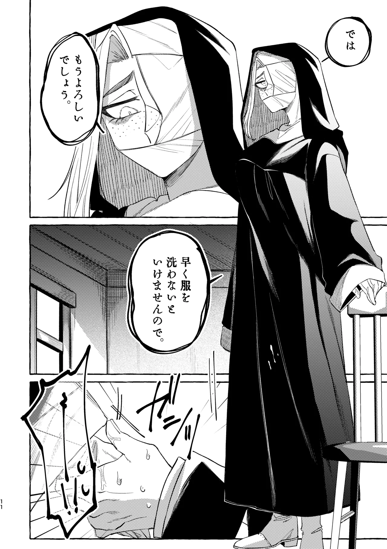 懺悔の時間です。 Page.12