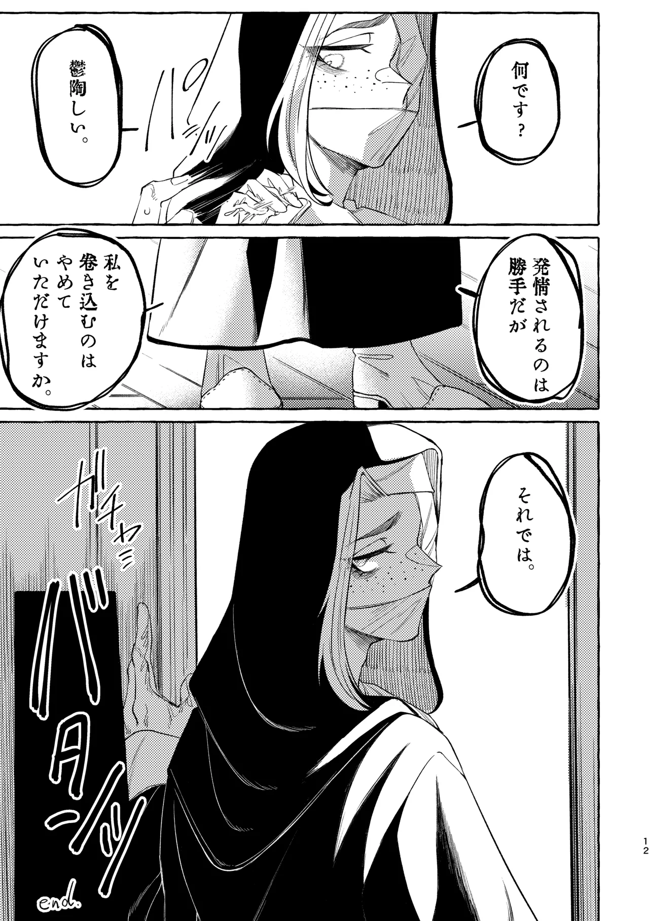 懺悔の時間です。 Page.13