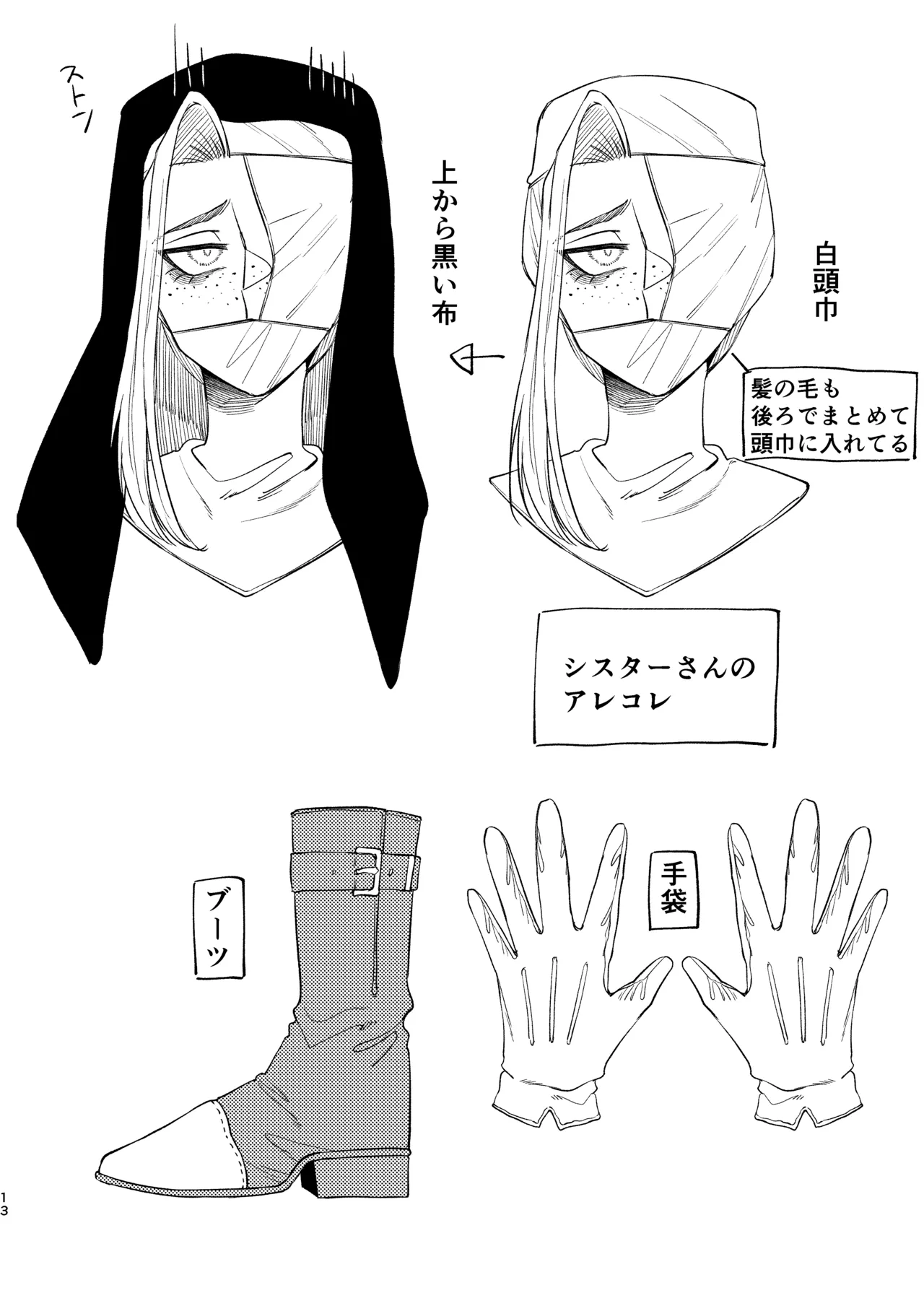 懺悔の時間です。 Page.14