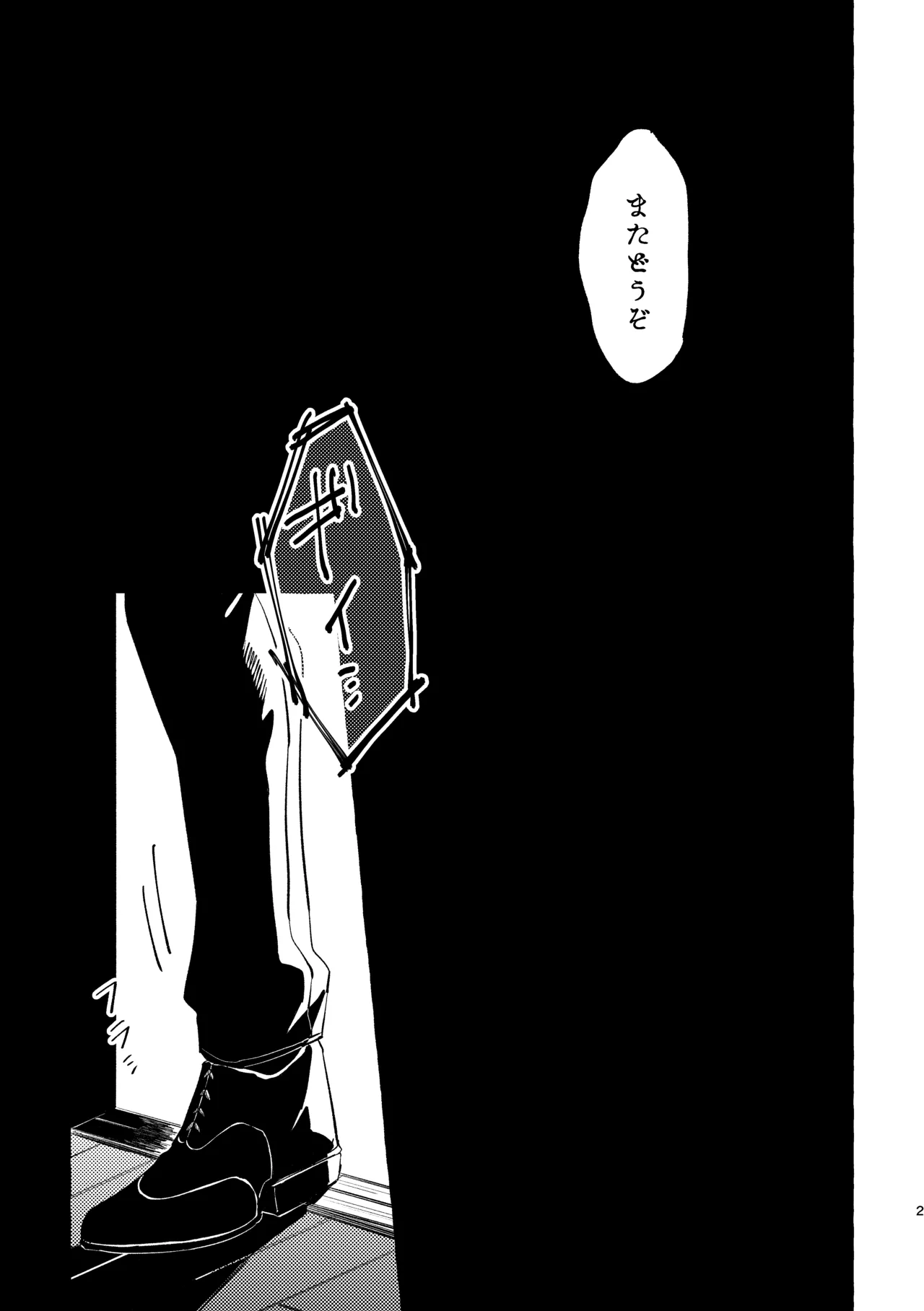 懺悔の時間です。 Page.3