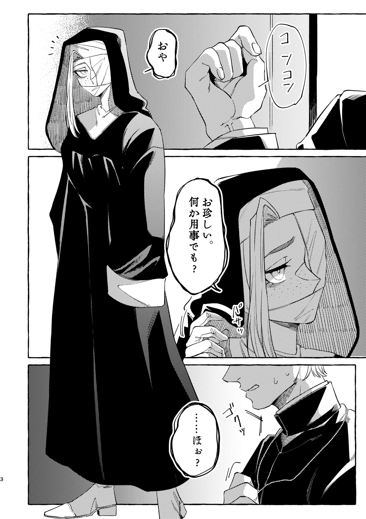 懺悔の時間です。 Page.4