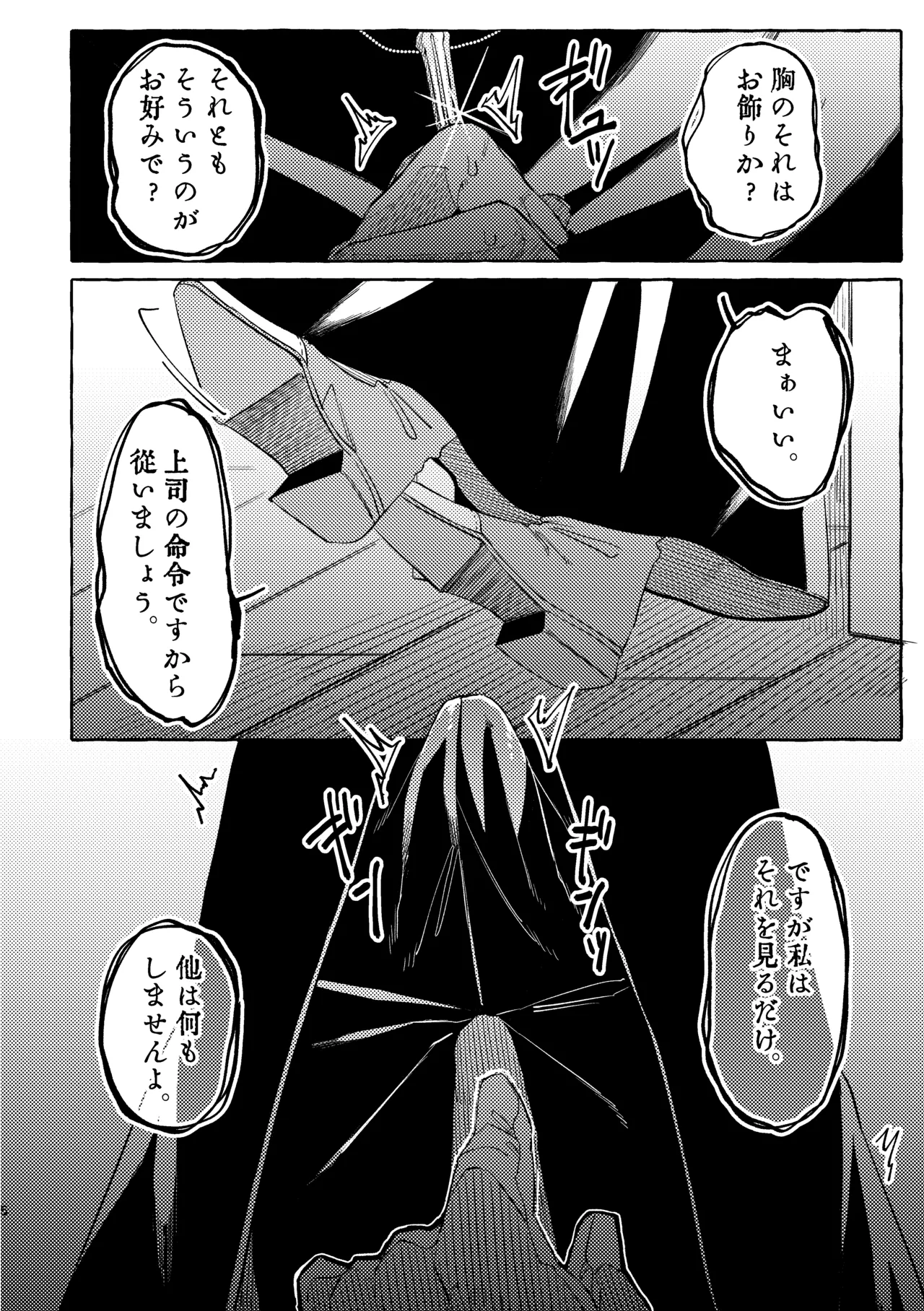 懺悔の時間です。 Page.6