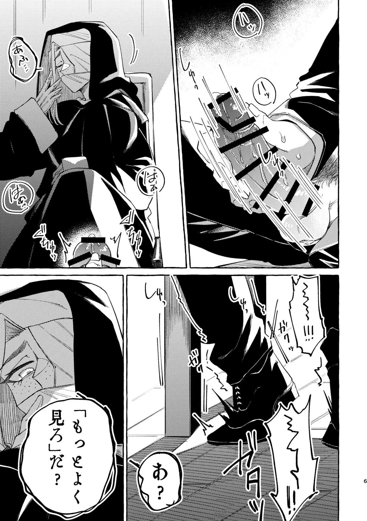 懺悔の時間です。 Page.7