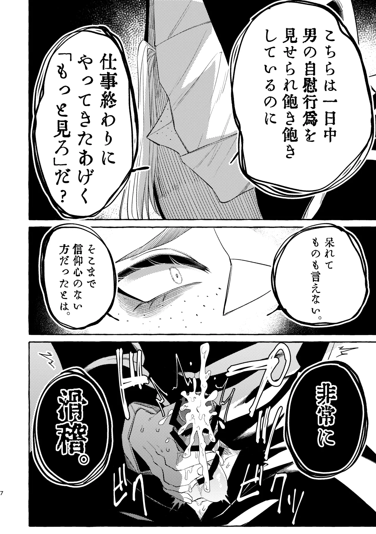 懺悔の時間です。 Page.8