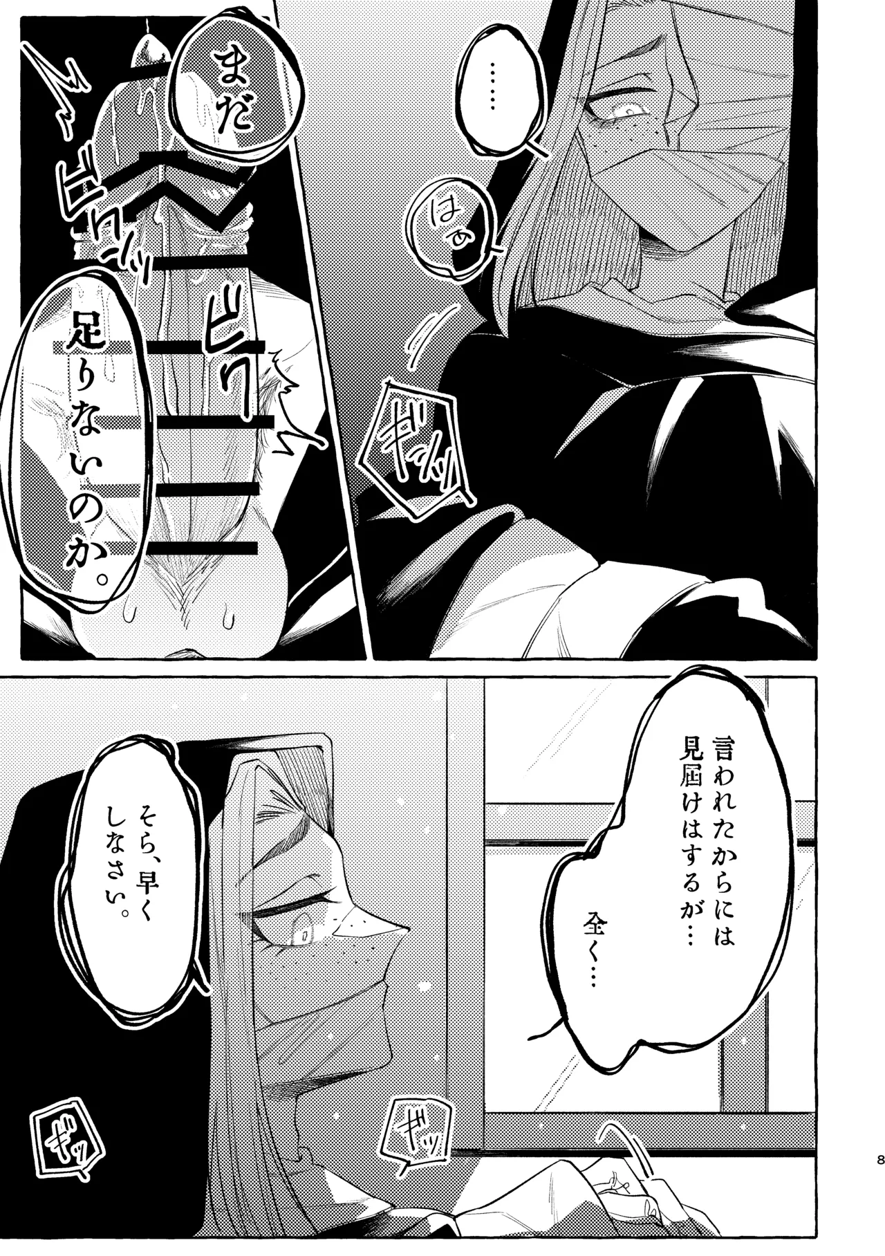 懺悔の時間です。 Page.9