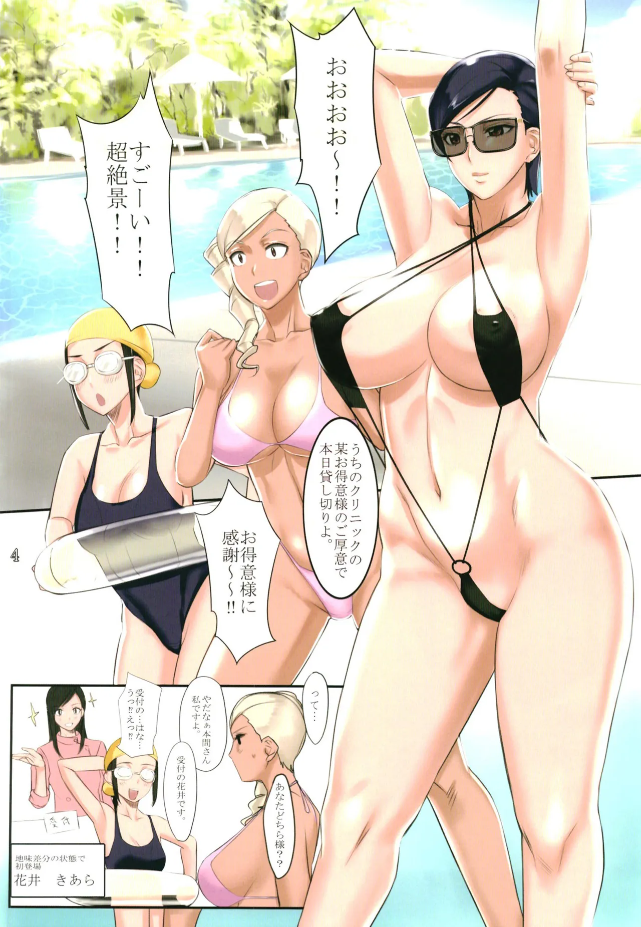 痴女医葵ハルカの秘密のプールサイド休養 Page.4