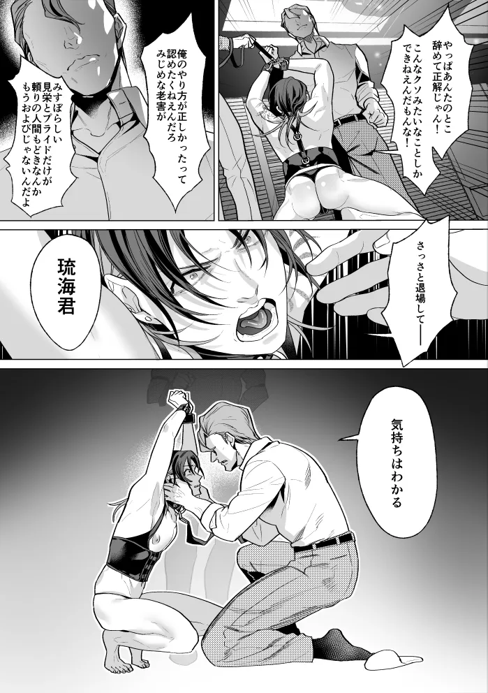 モブ紳士的メス堕ち善導のススメ Page.72