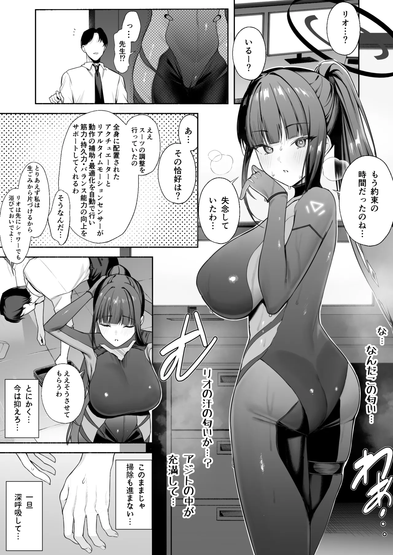スーツリオとえっち 7P Page.2