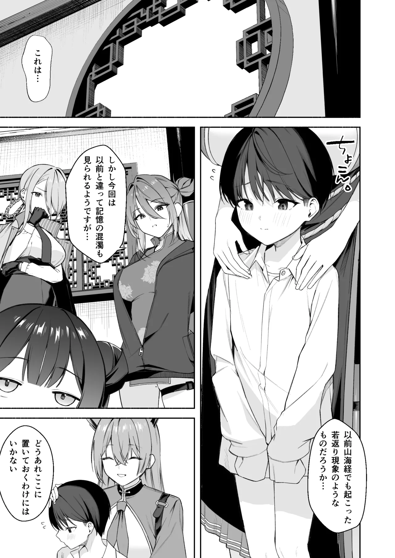 若返り現象に遭遇した先生とルミ Page.2