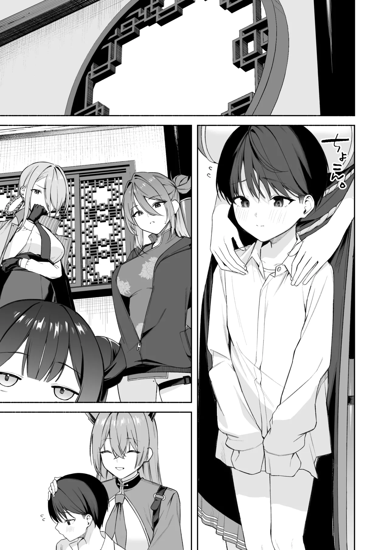 若返り現象に遭遇した先生とルミ Page.9