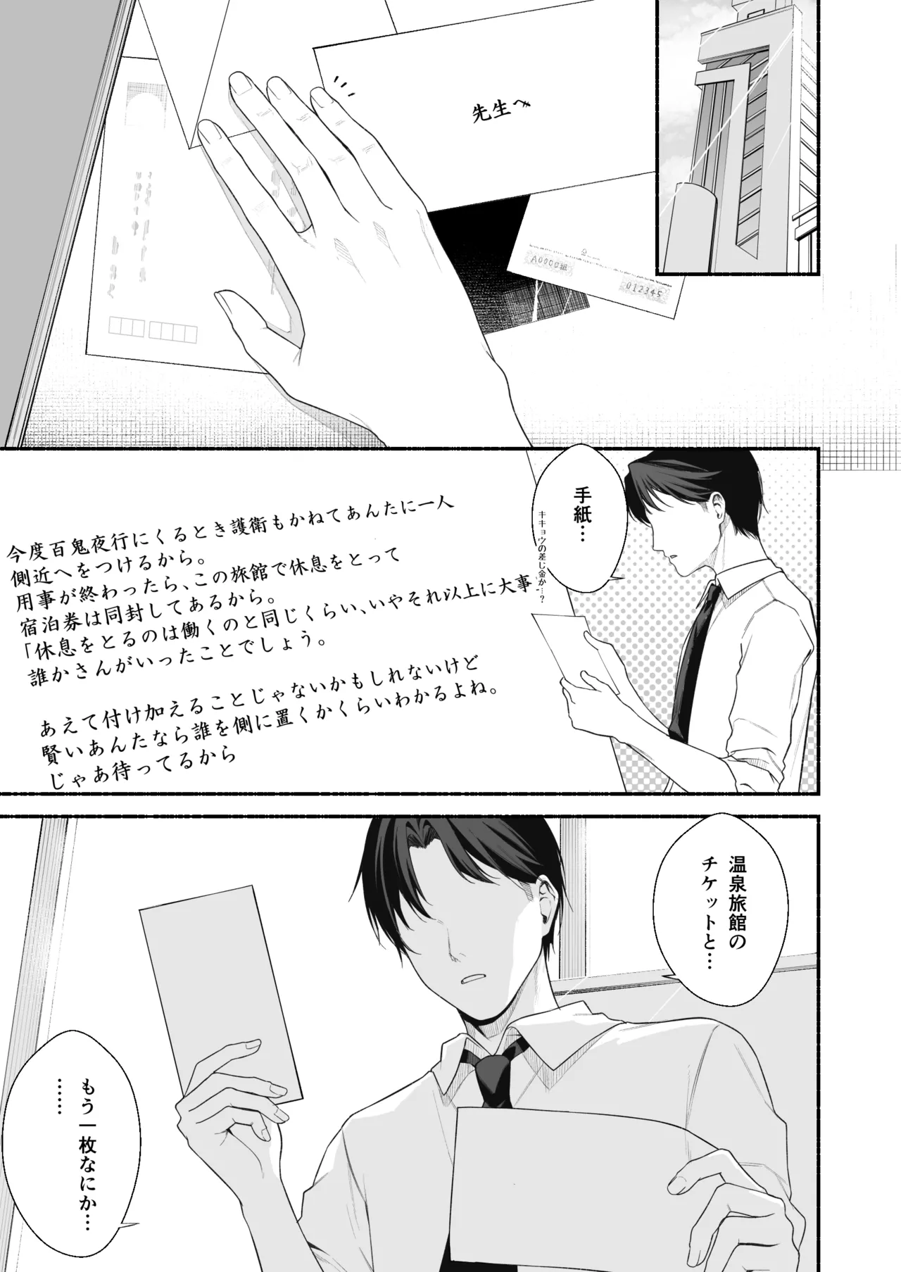 人力車ちゃんとえっち Page.2