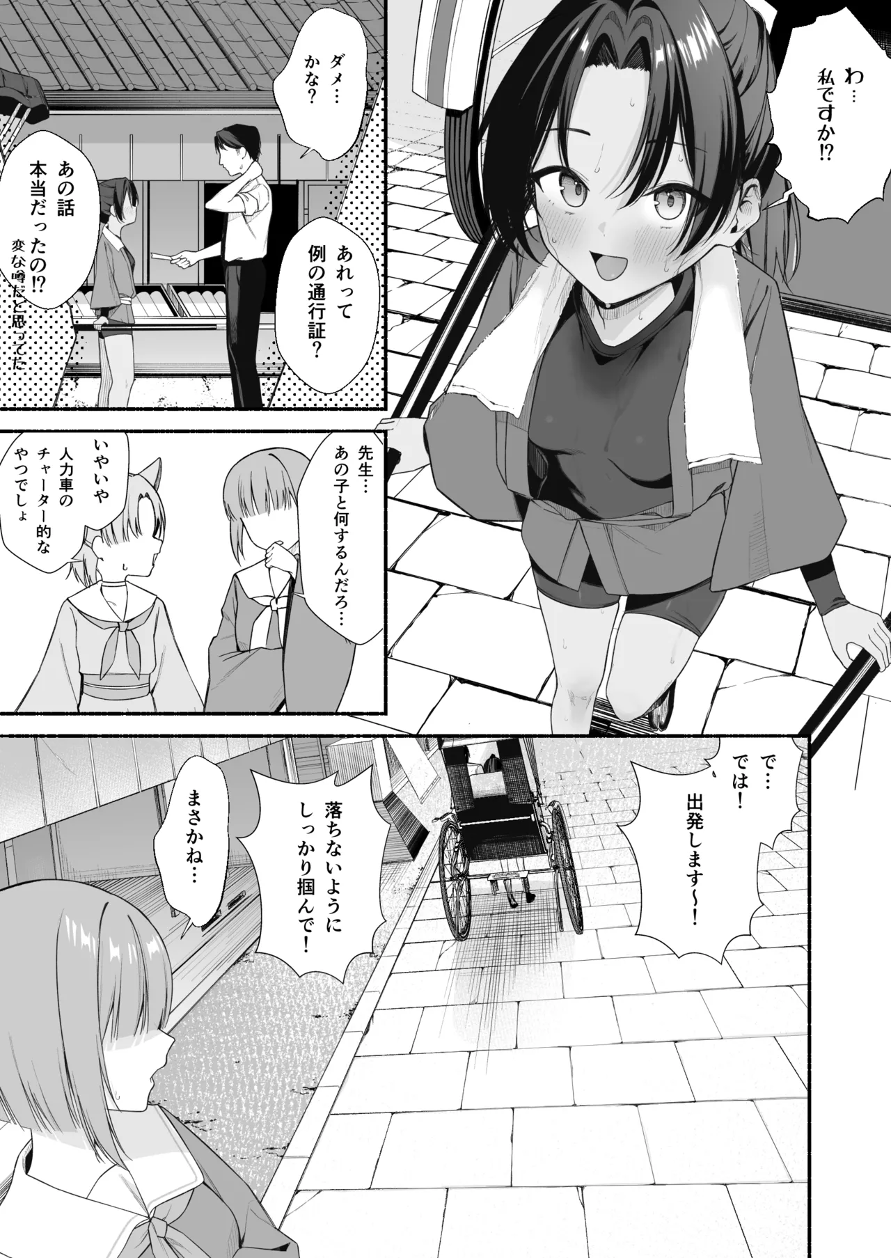 人力車ちゃんとえっち Page.4