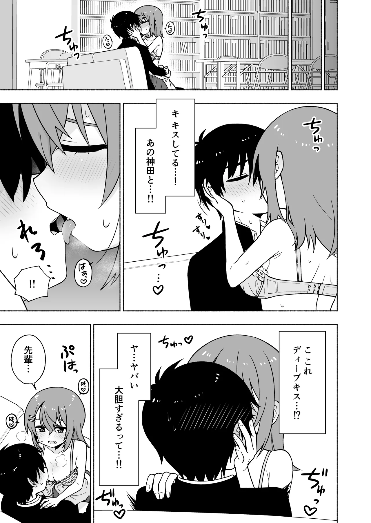 俺のことが大好きな後輩に誘惑されていちゃらぶセックスする話 Page.10