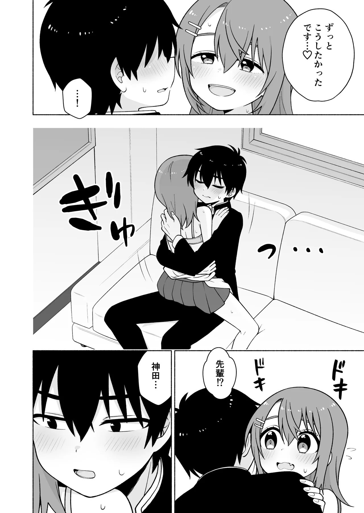 俺のことが大好きな後輩に誘惑されていちゃらぶセックスする話 Page.11