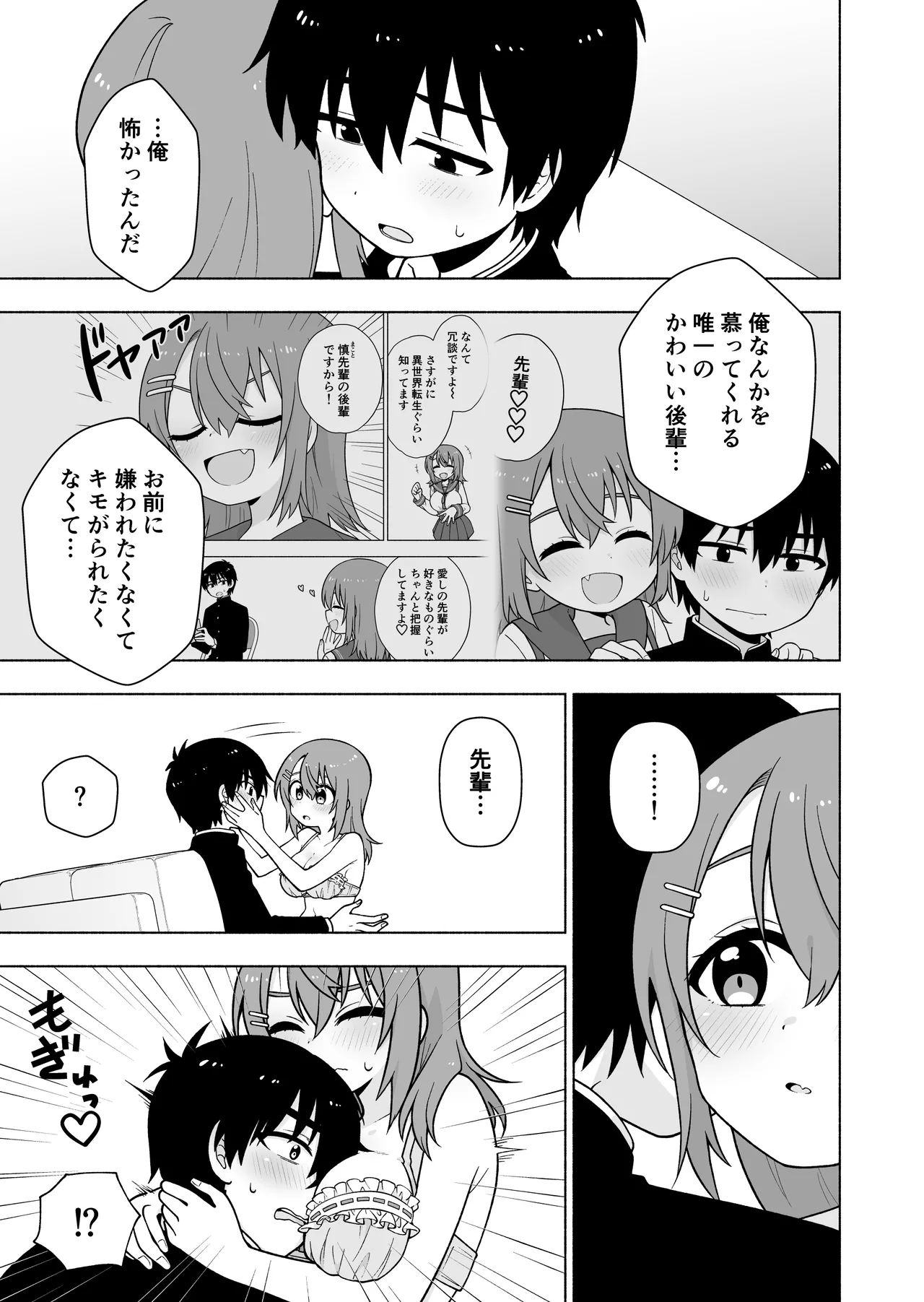 俺のことが大好きな後輩に誘惑されていちゃらぶセックスする話 Page.12