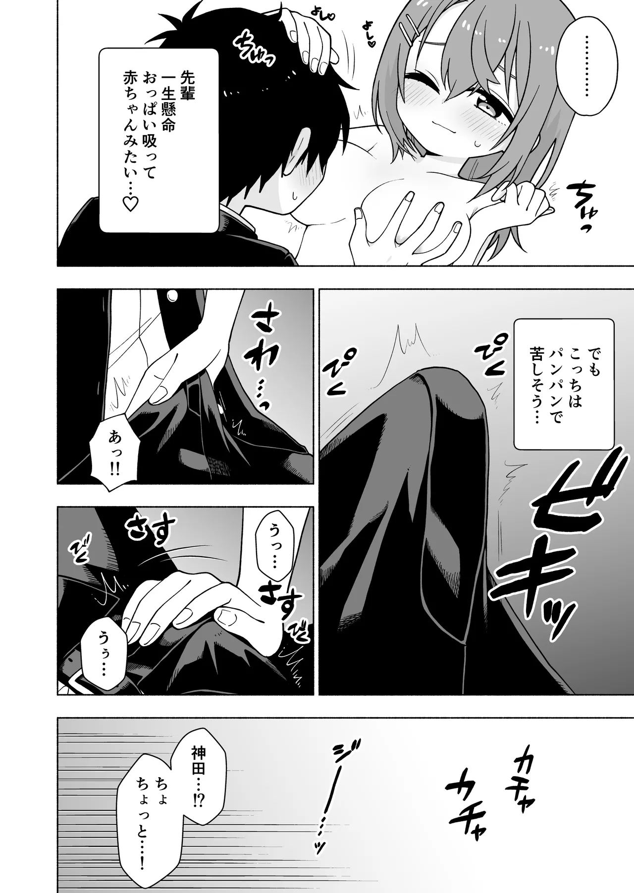 俺のことが大好きな後輩に誘惑されていちゃらぶセックスする話 Page.15