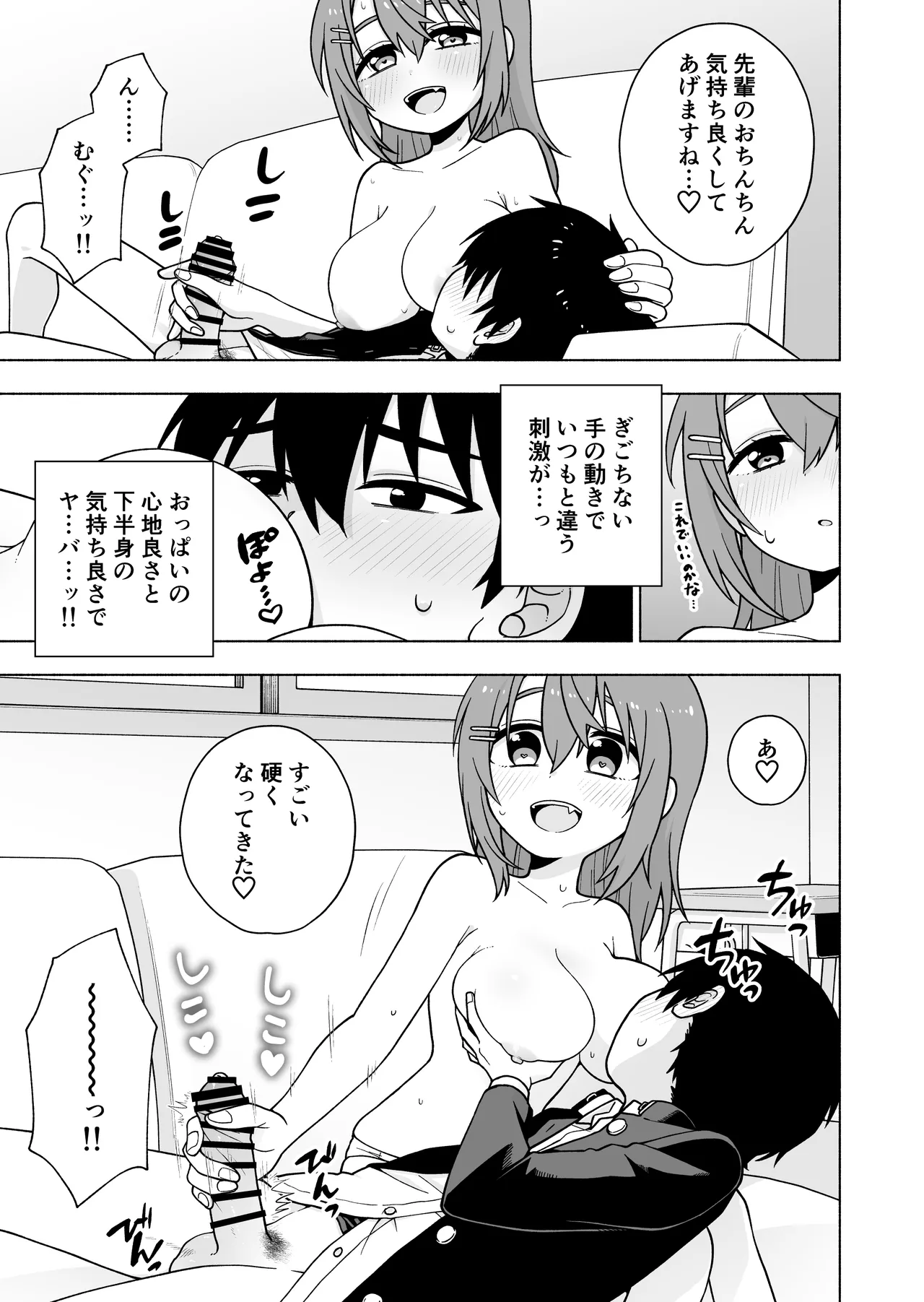 俺のことが大好きな後輩に誘惑されていちゃらぶセックスする話 Page.16