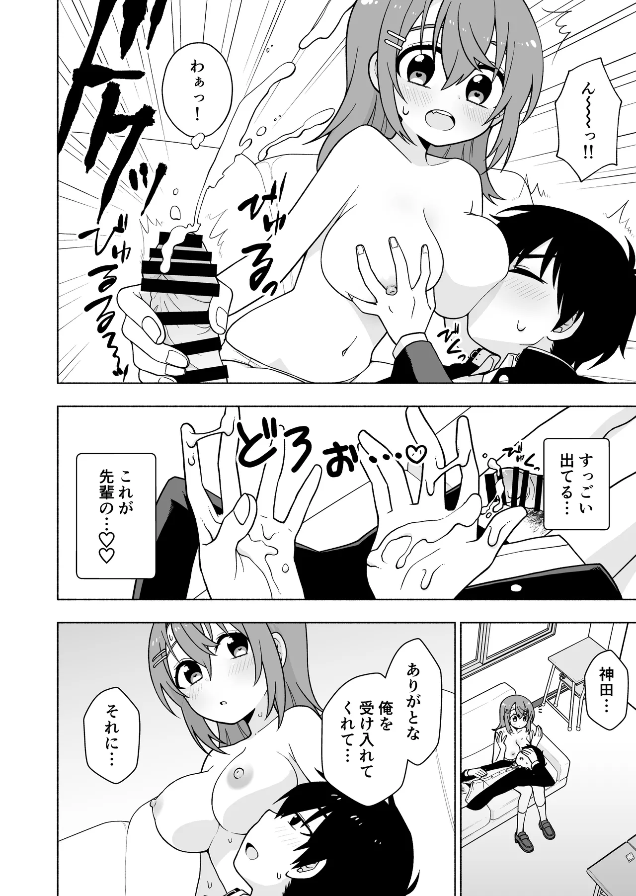 俺のことが大好きな後輩に誘惑されていちゃらぶセックスする話 Page.17