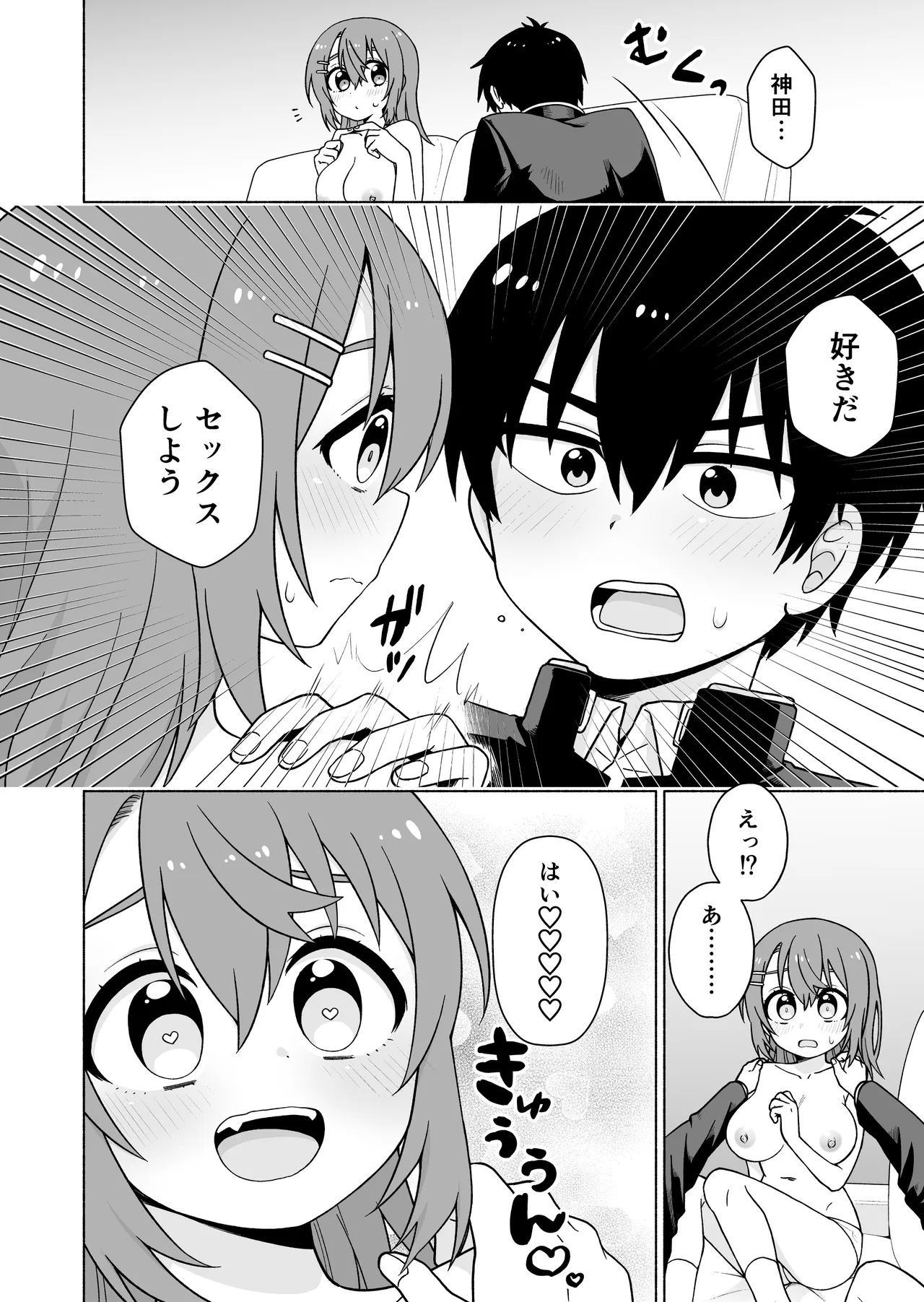 俺のことが大好きな後輩に誘惑されていちゃらぶセックスする話 Page.19