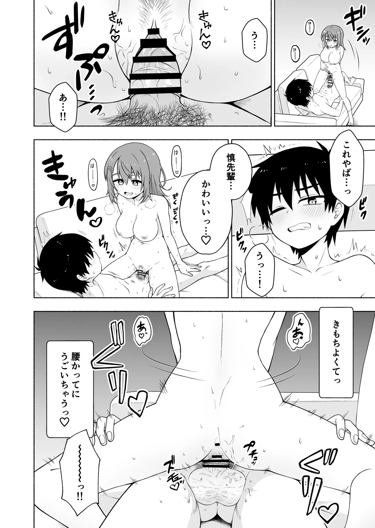 俺のことが大好きな後輩に誘惑されていちゃらぶセックスする話 Page.25