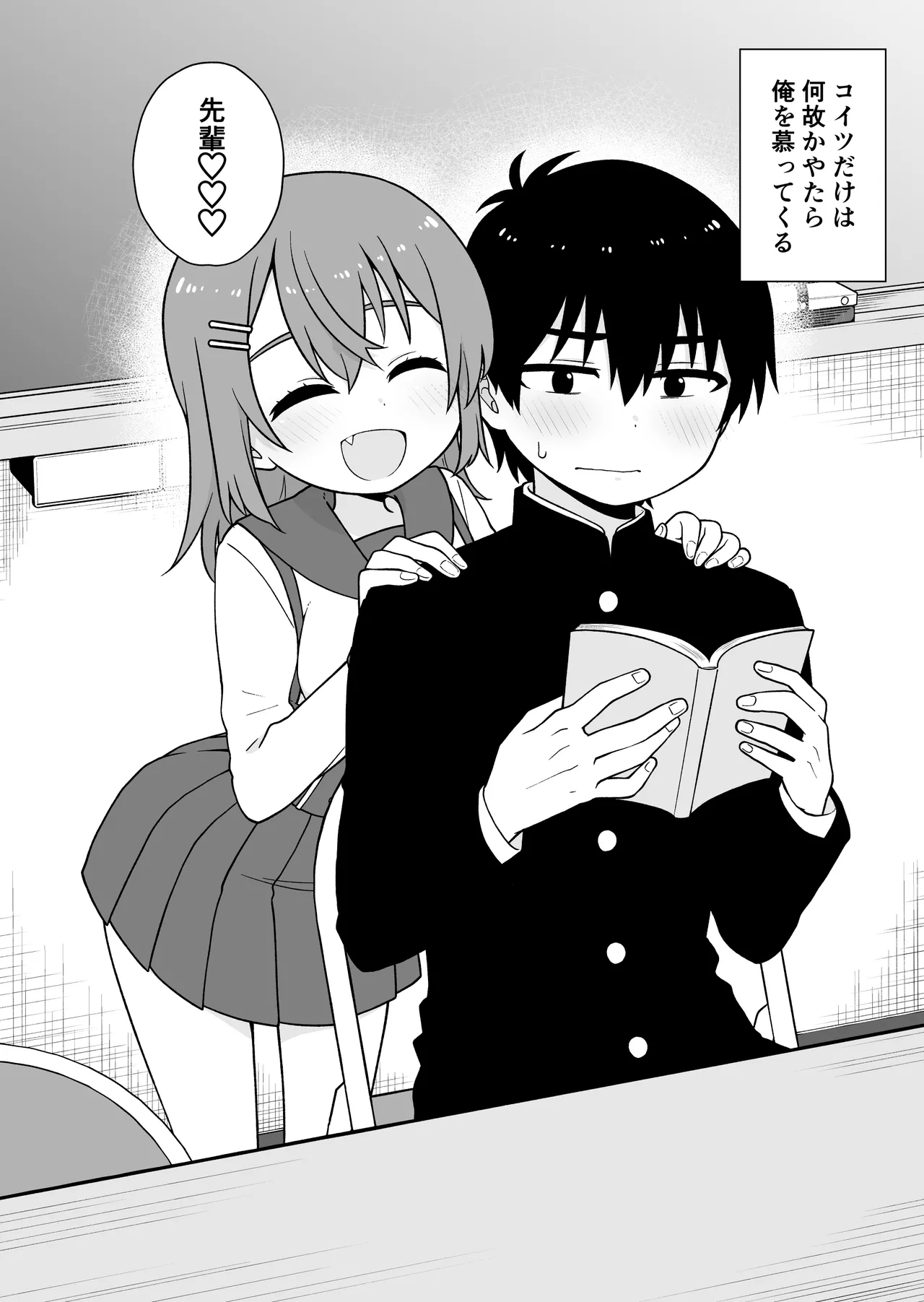 俺のことが大好きな後輩に誘惑されていちゃらぶセックスする話 Page.3