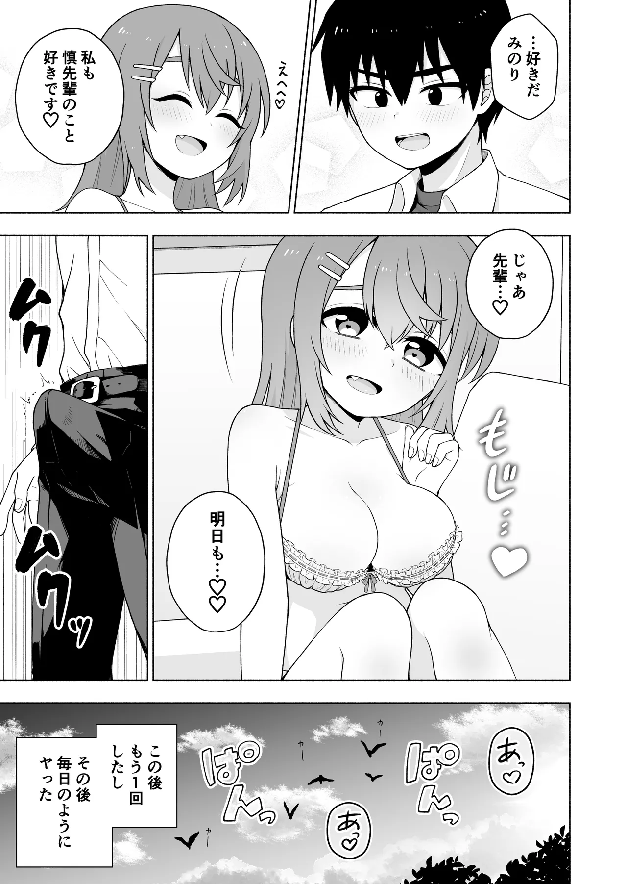 俺のことが大好きな後輩に誘惑されていちゃらぶセックスする話 Page.30