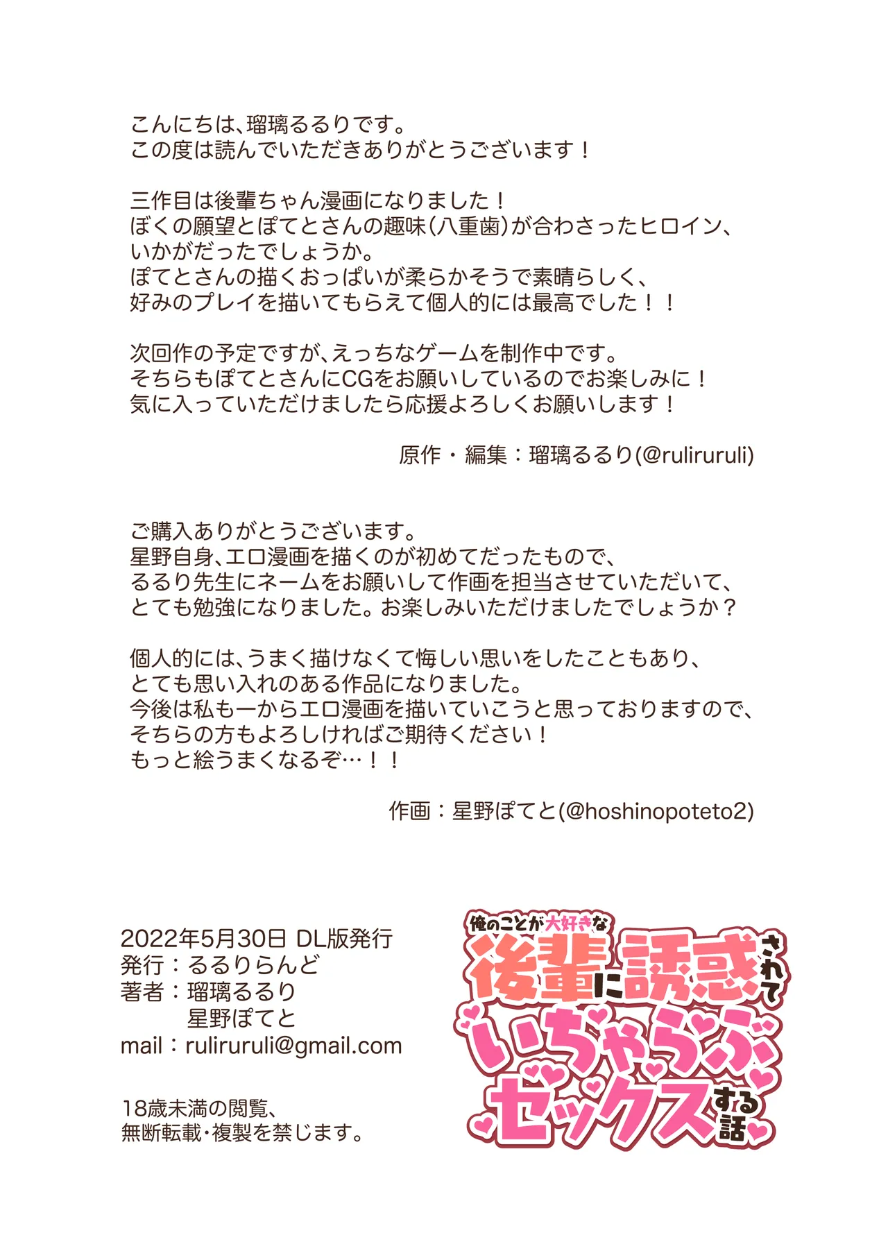 俺のことが大好きな後輩に誘惑されていちゃらぶセックスする話 Page.31