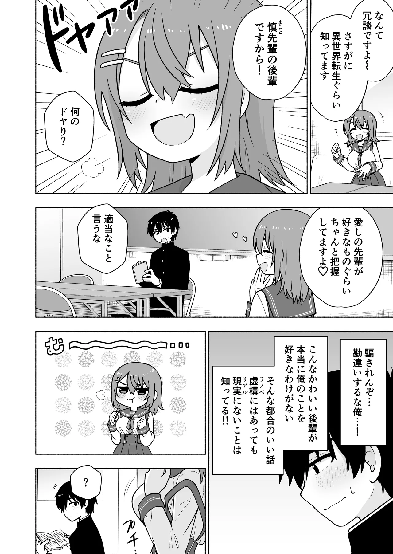 俺のことが大好きな後輩に誘惑されていちゃらぶセックスする話 Page.5