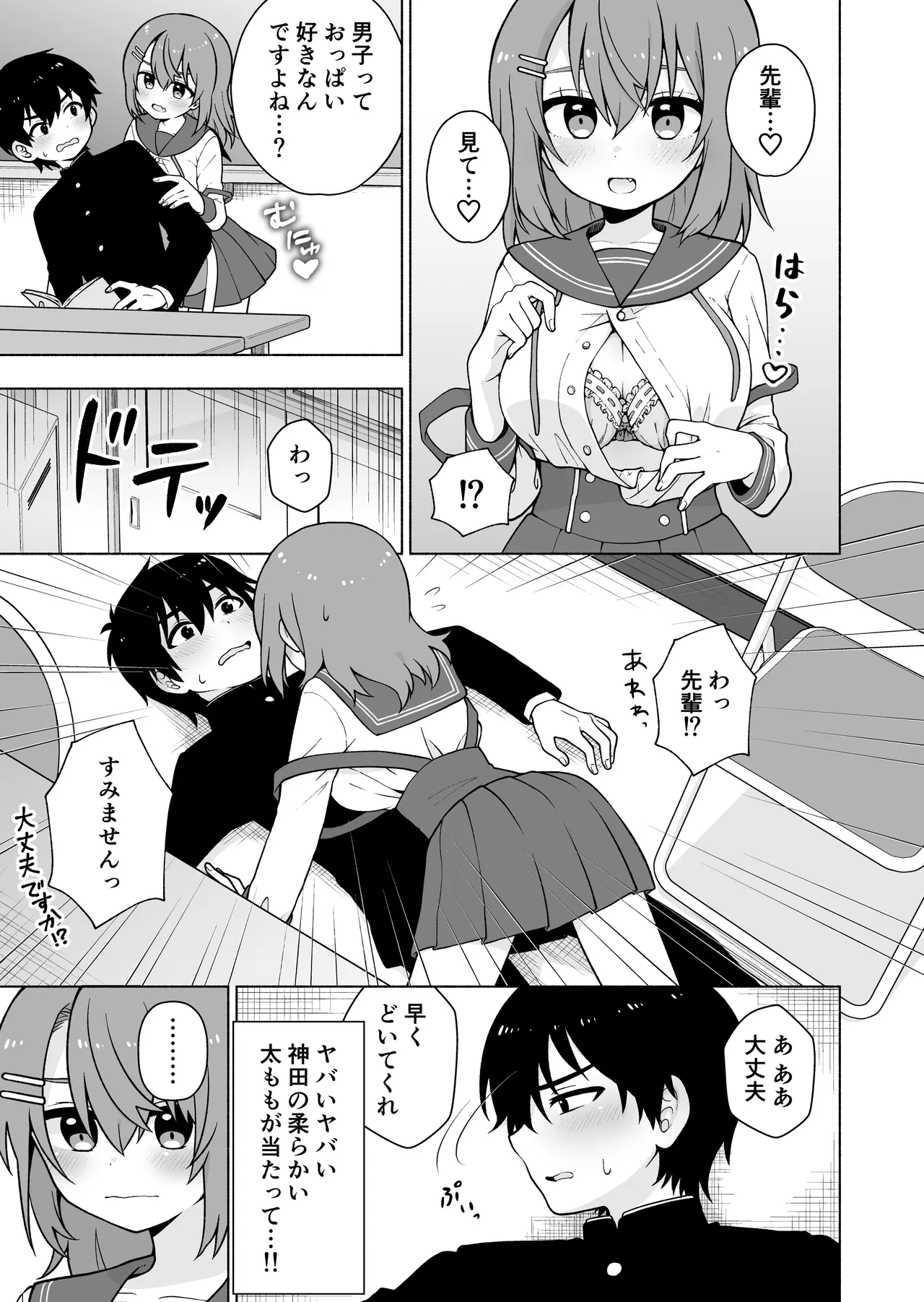 俺のことが大好きな後輩に誘惑されていちゃらぶセックスする話 Page.6