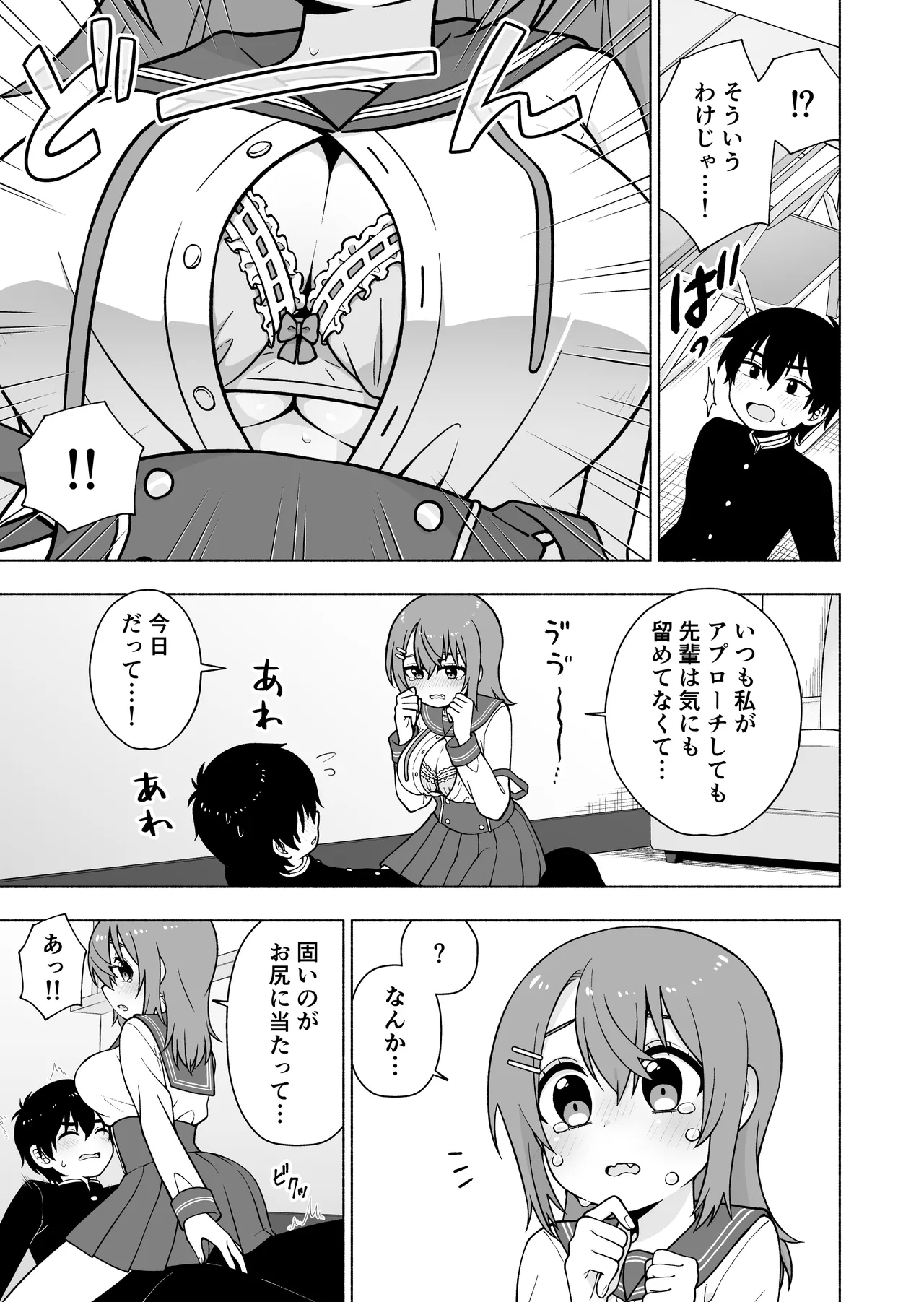 俺のことが大好きな後輩に誘惑されていちゃらぶセックスする話 Page.8