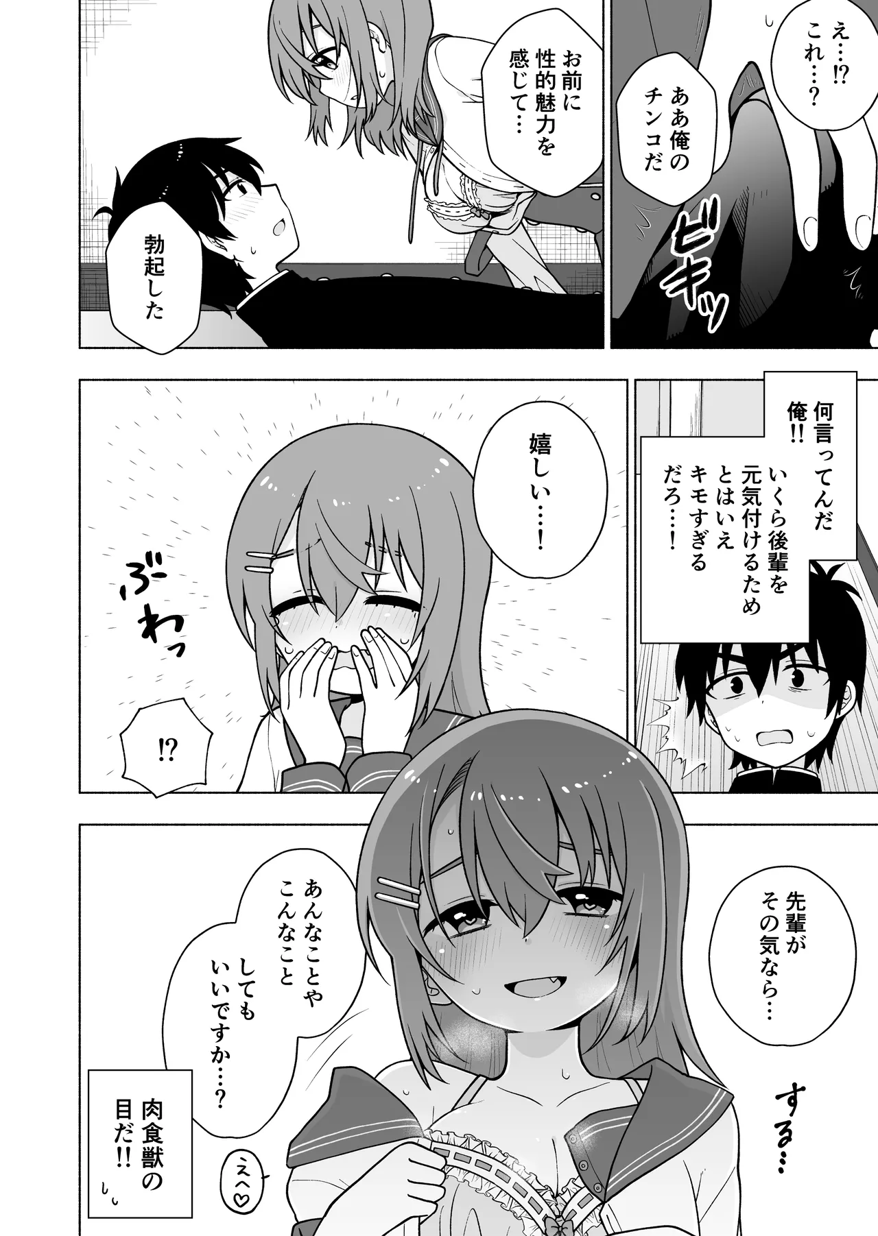 俺のことが大好きな後輩に誘惑されていちゃらぶセックスする話 Page.9