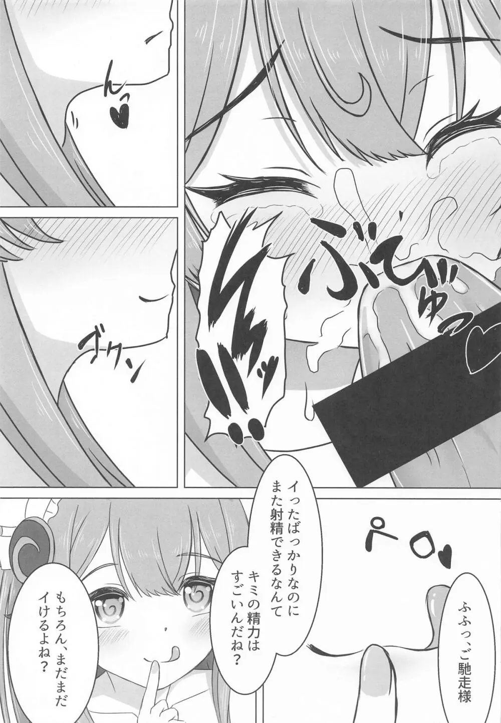 瑞希と秘密の夢療法 Page.10