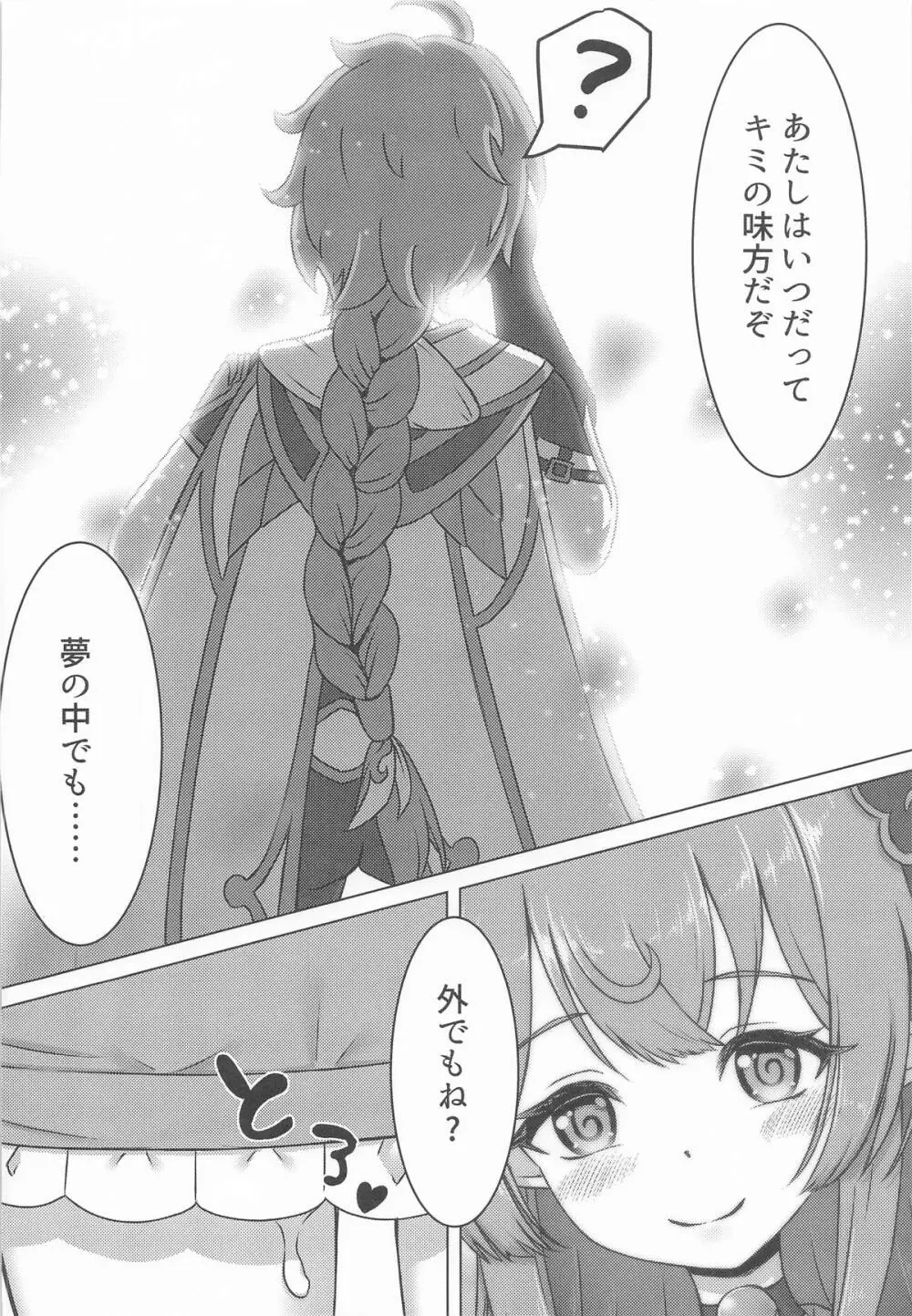瑞希と秘密の夢療法 Page.17
