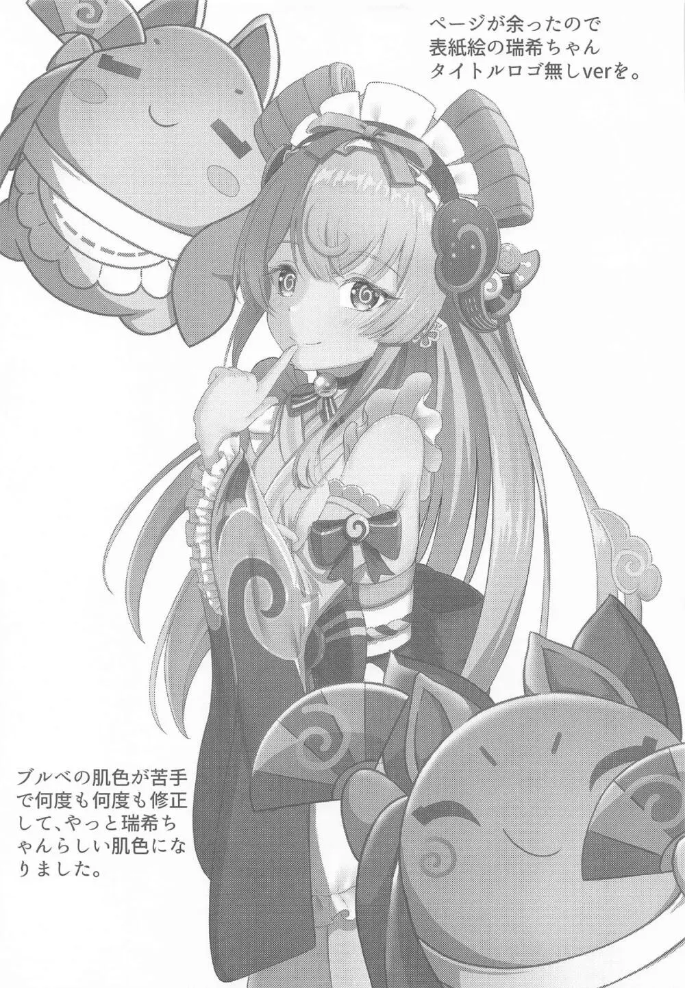 瑞希と秘密の夢療法 Page.18