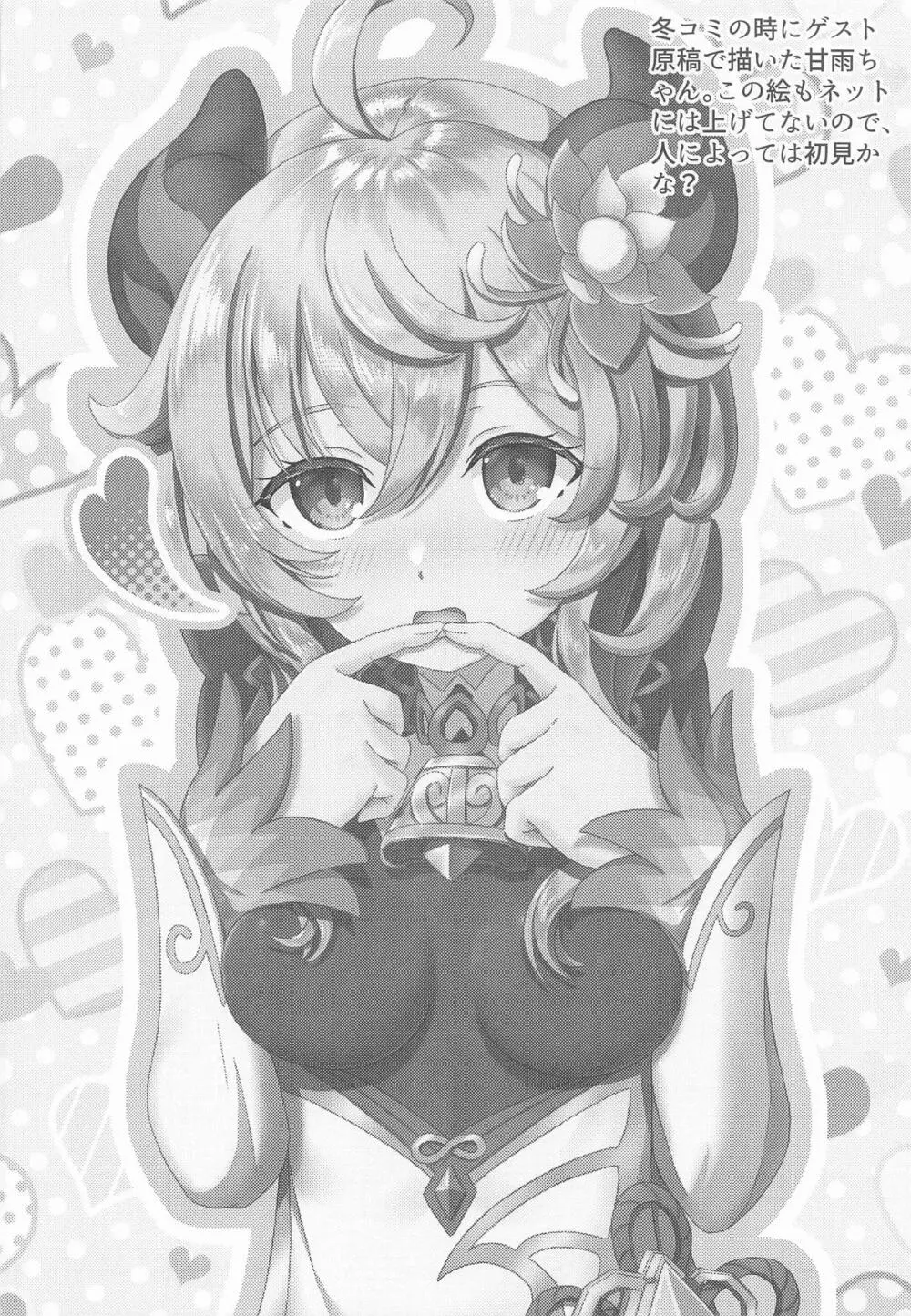 瑞希と秘密の夢療法 Page.19