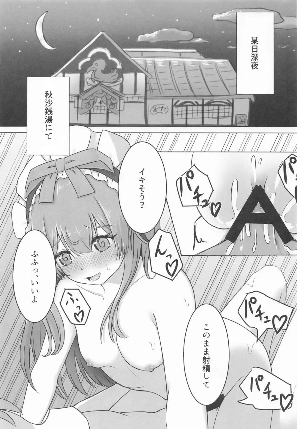 瑞希と秘密の夢療法 Page.2