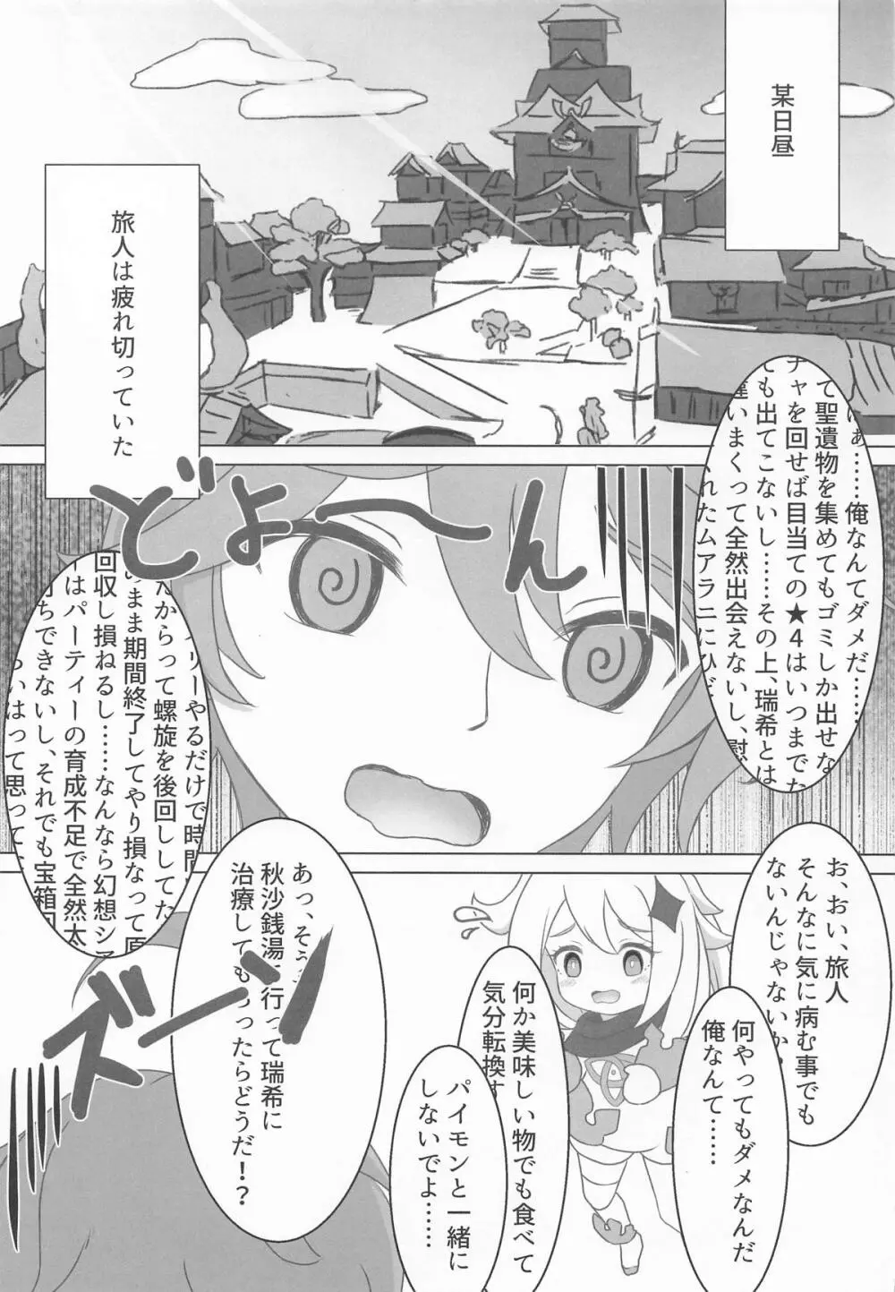 瑞希と秘密の夢療法 Page.4
