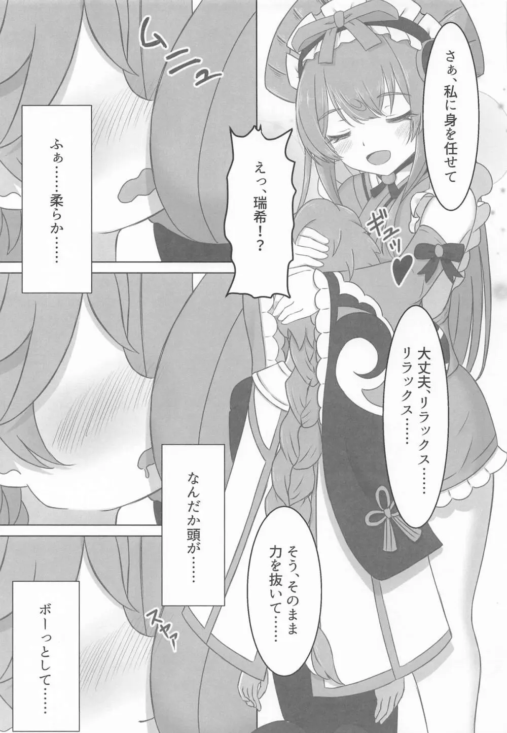 瑞希と秘密の夢療法 Page.6