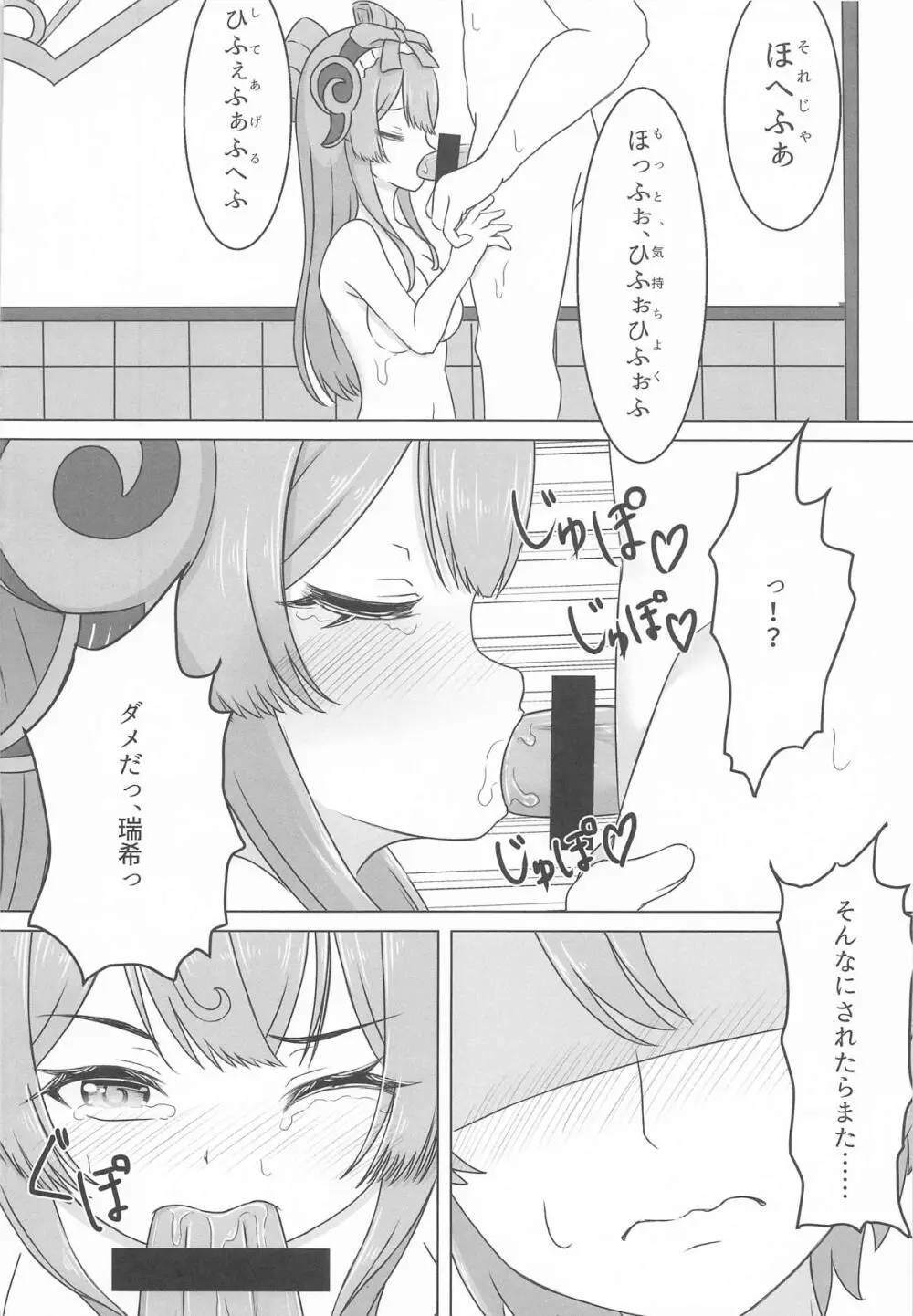 瑞希と秘密の夢療法 Page.9