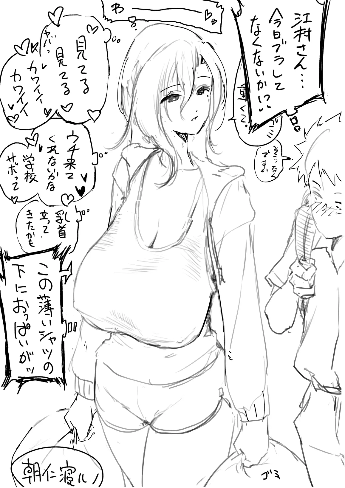 江村さんと少年まとめ