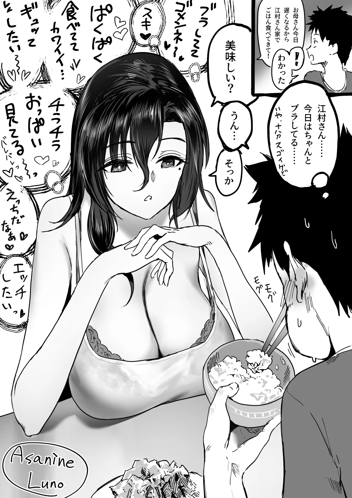 江村さんと少年まとめ Page.3