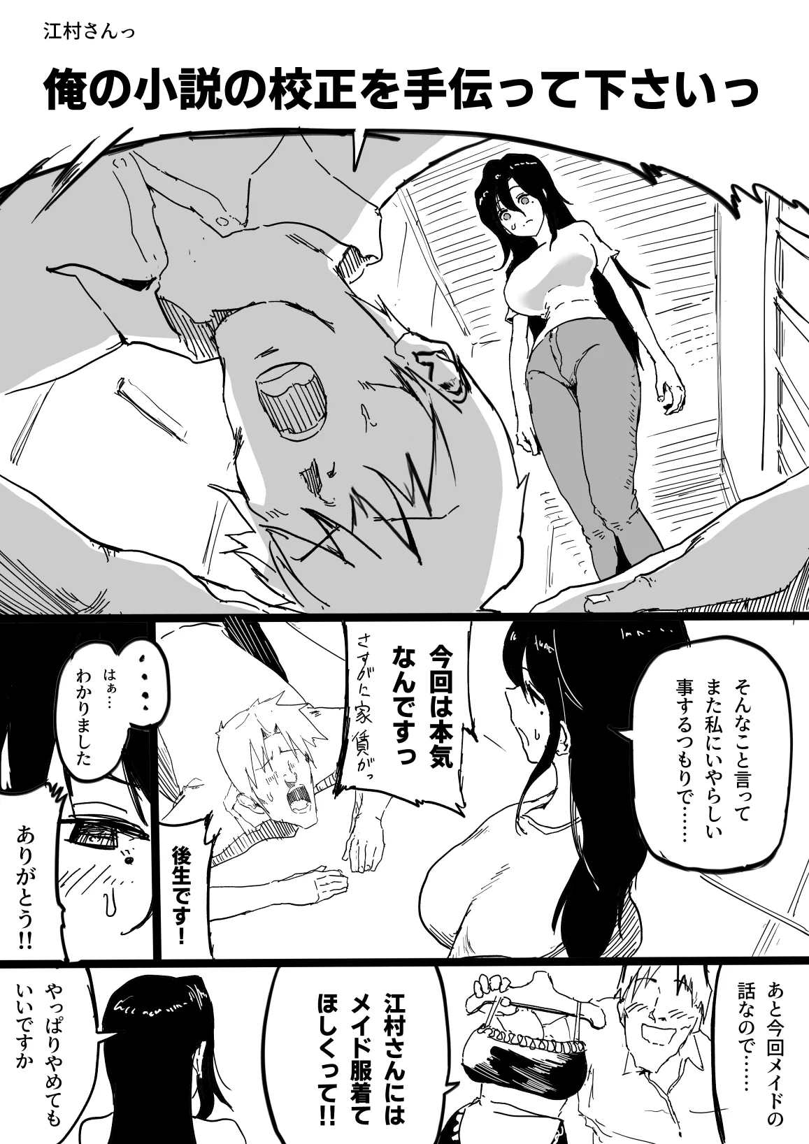 売れない小説家のお世話をする江村さん Page.2